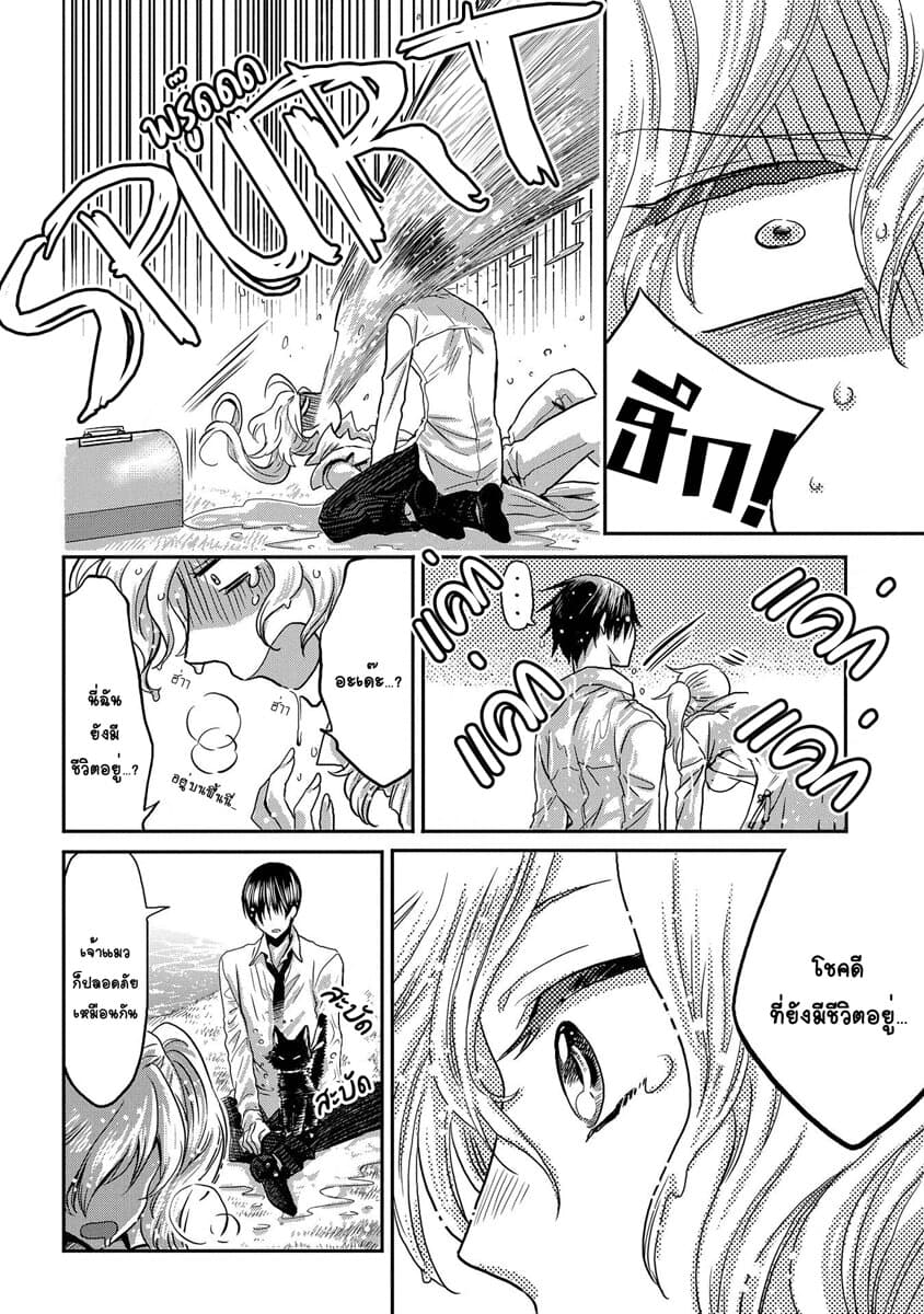 Marvelous Kiss page 19