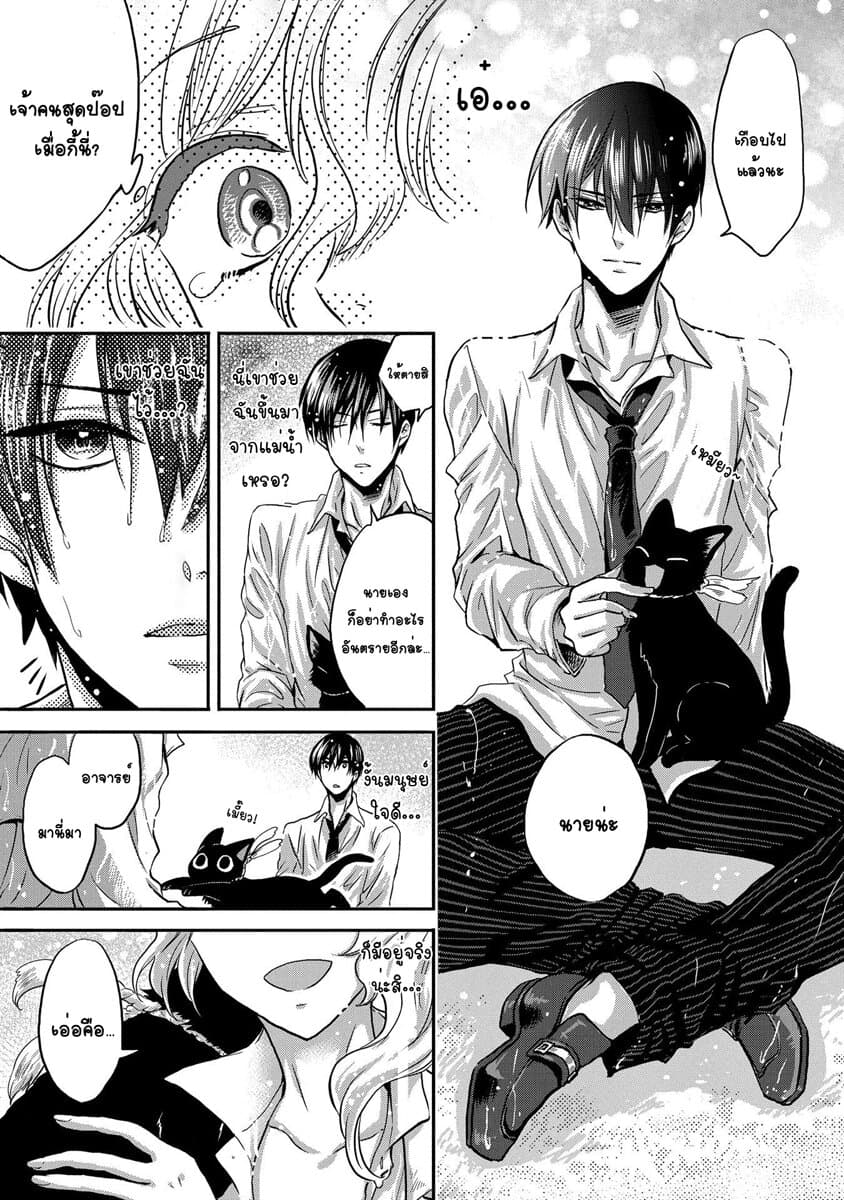 Marvelous Kiss page 20