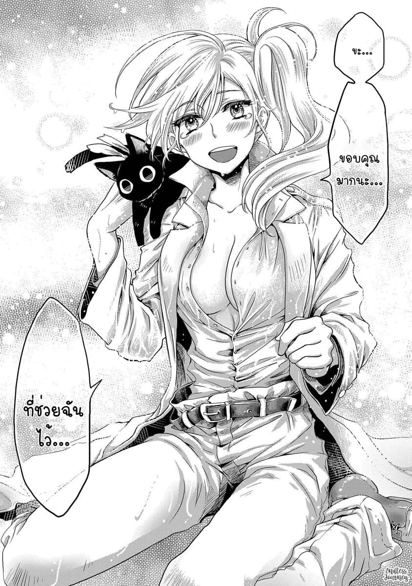 Marvelous Kiss page 21