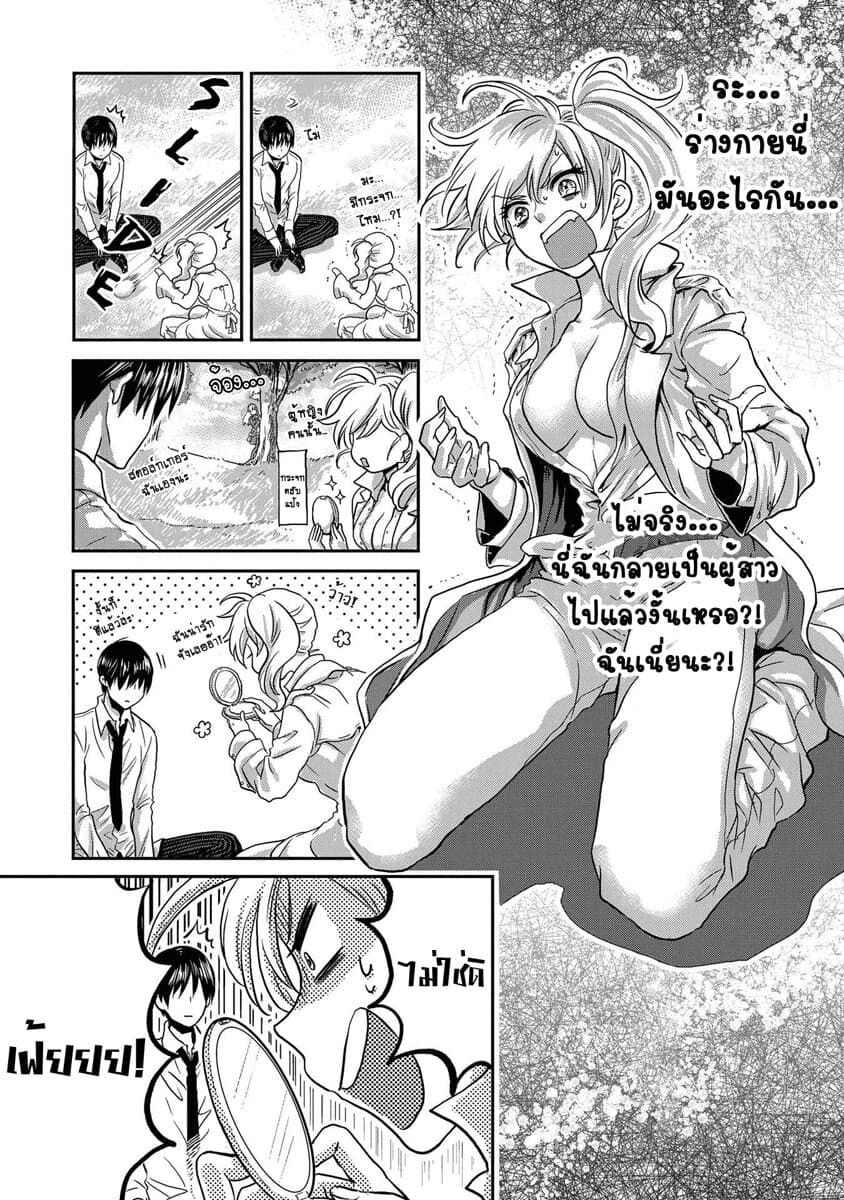 Marvelous Kiss page 24