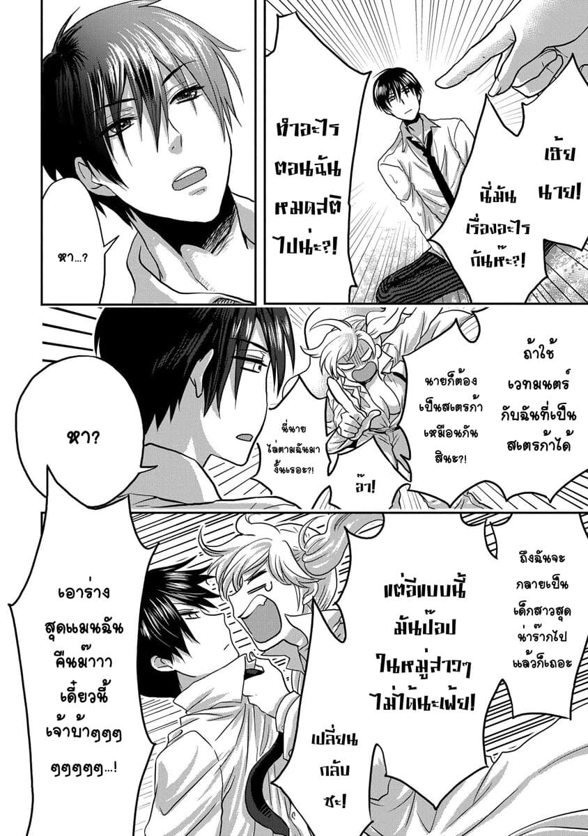 Marvelous Kiss page 25