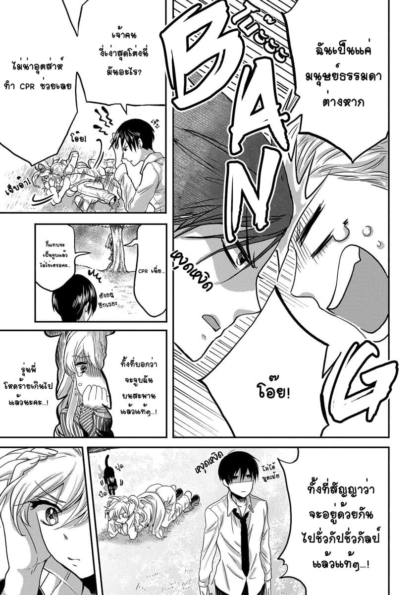 Marvelous Kiss page 26