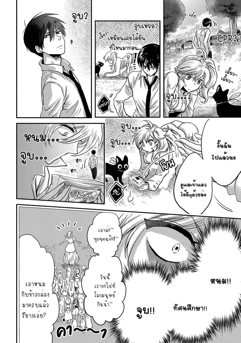 Marvelous Kiss page 27