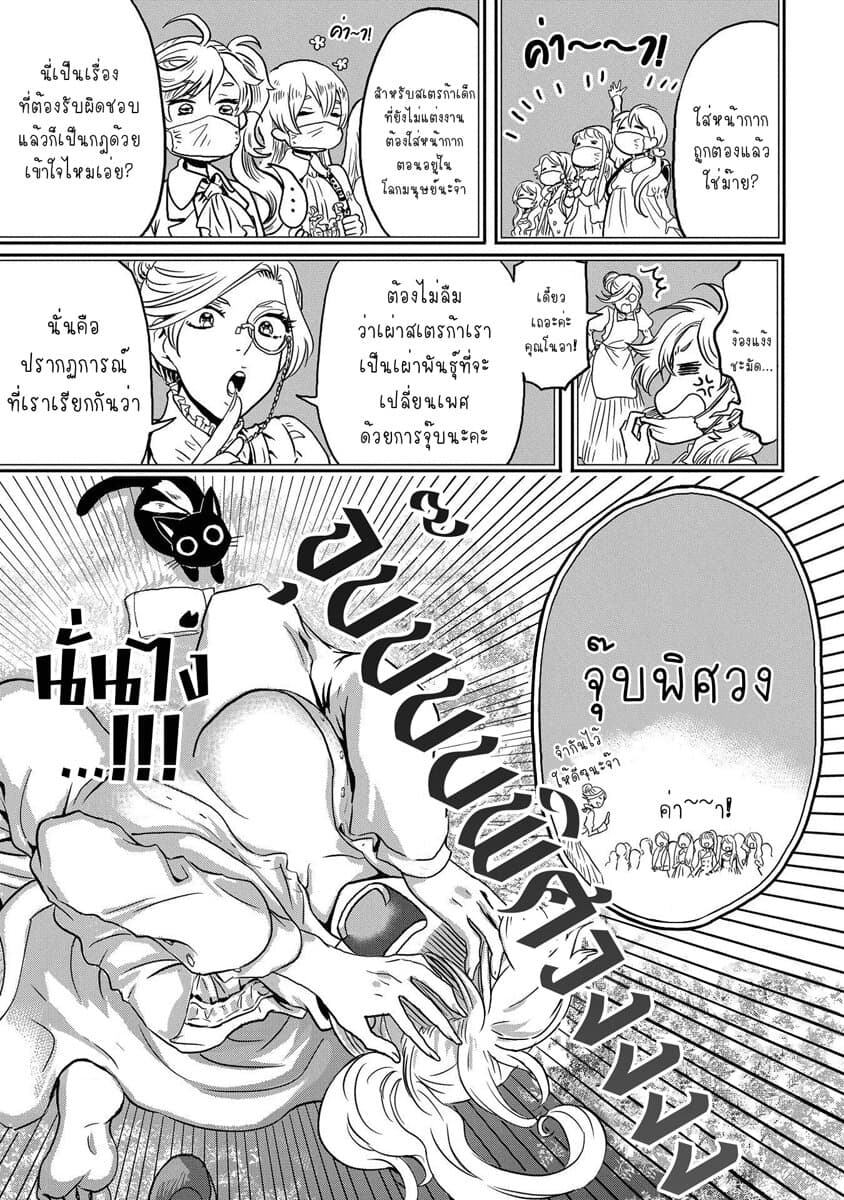 Marvelous Kiss page 28