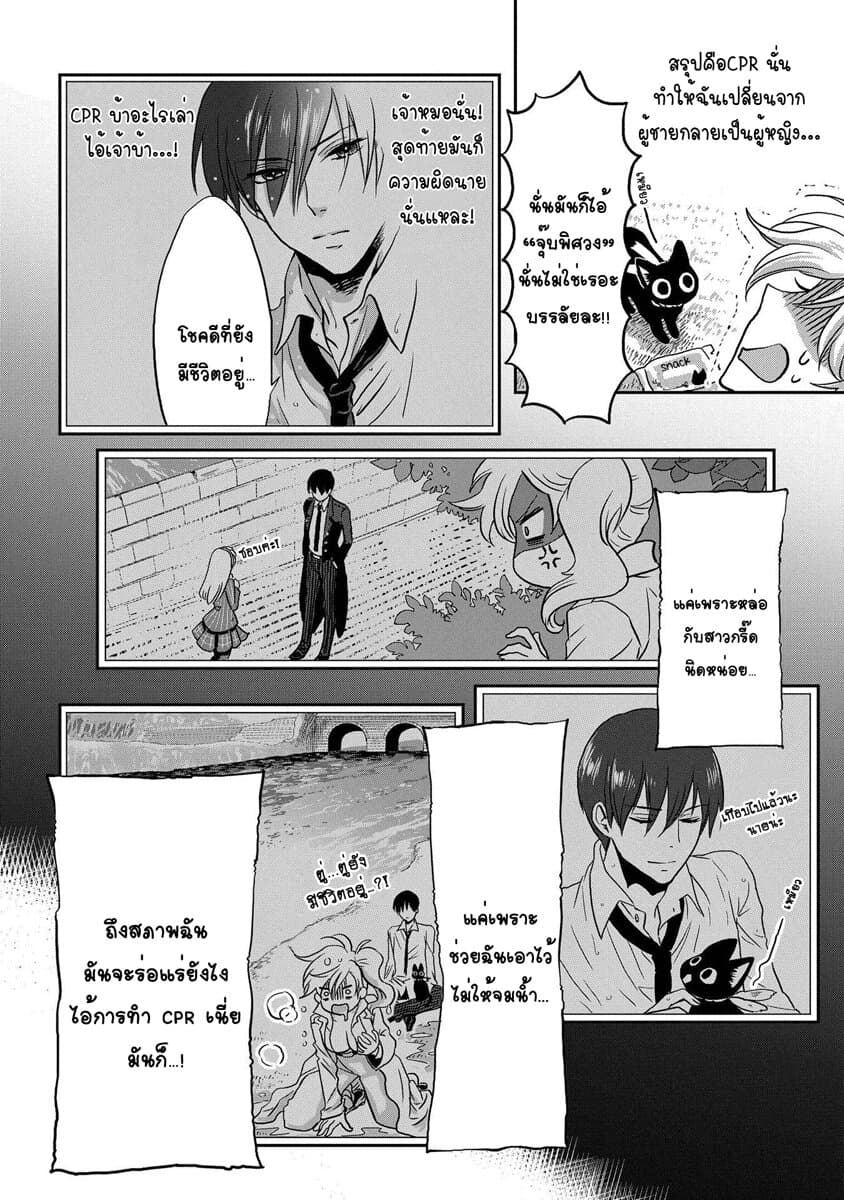 Marvelous Kiss page 29