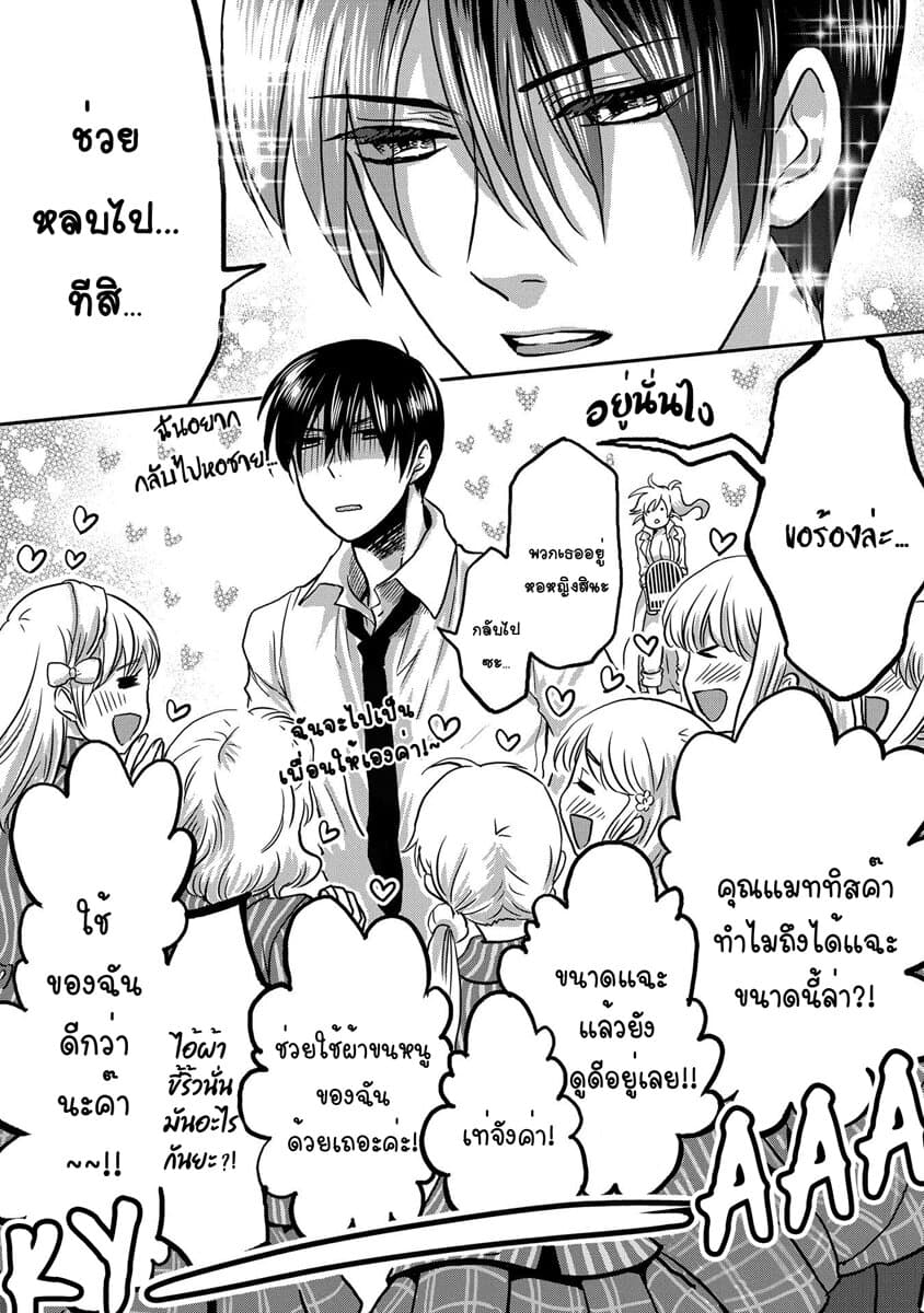 Marvelous Kiss page 33