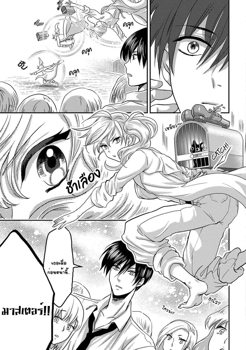 Marvelous Kiss page 36