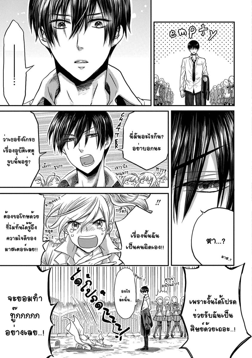 Marvelous Kiss page 38