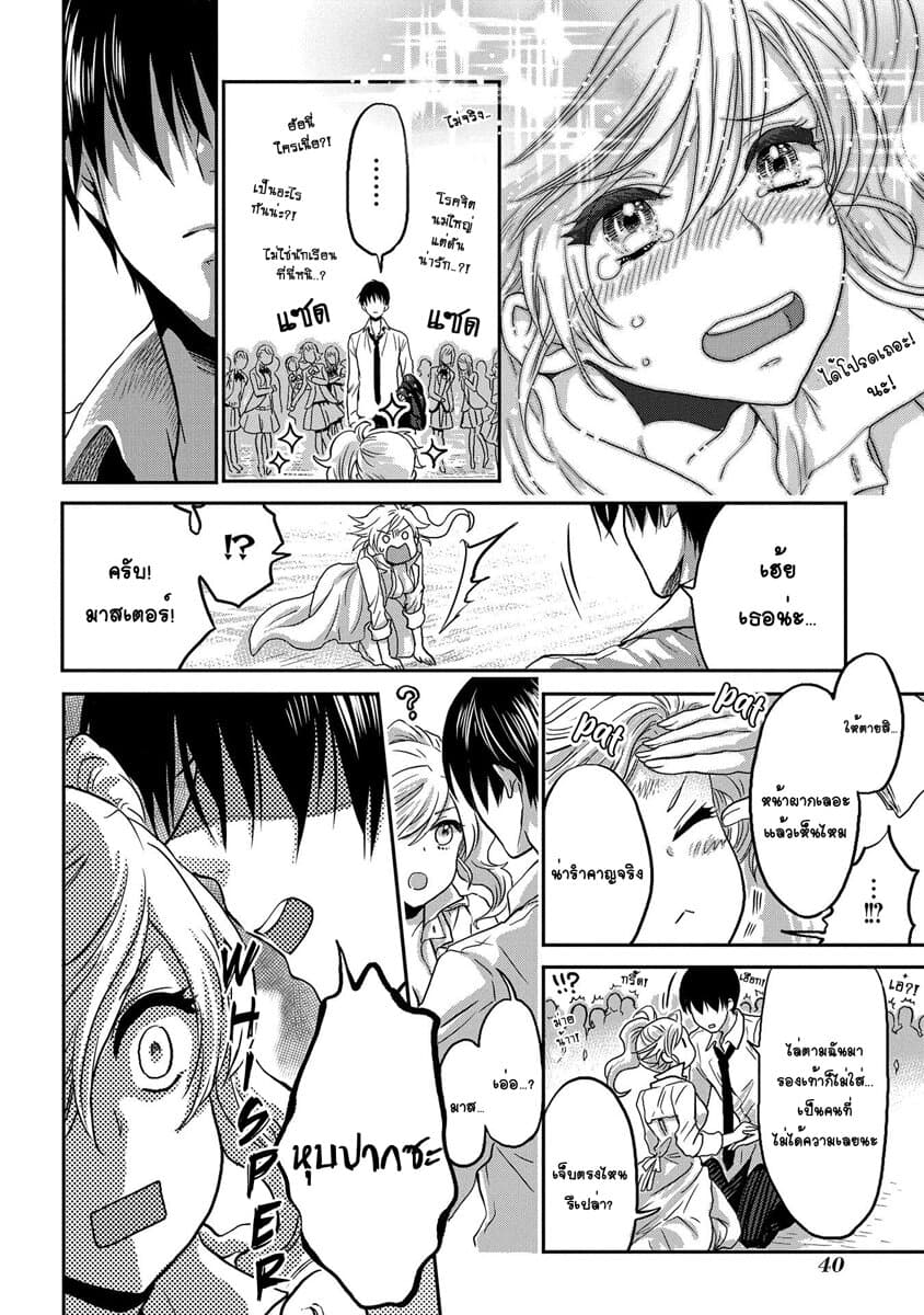 Marvelous Kiss page 39