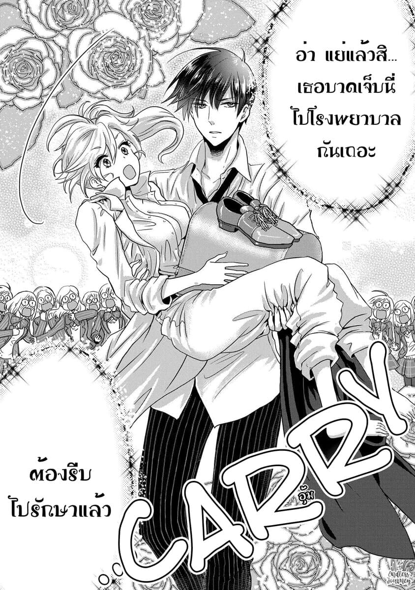 Marvelous Kiss page 40