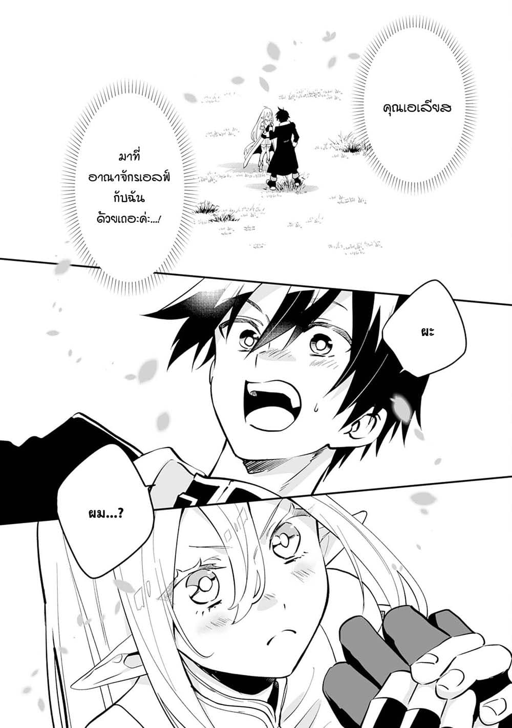 Maryoku 0 de Tsuihousaremashita ga, Daiseirei to Keiyakushi Maken no Chikara ga Kakuseishimashita page 2