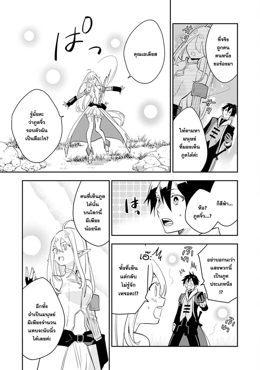 Maryoku 0 de Tsuihousaremashita ga, Daiseirei to Keiyakushi Maken no Chikara ga Kakuseishimashita page 3