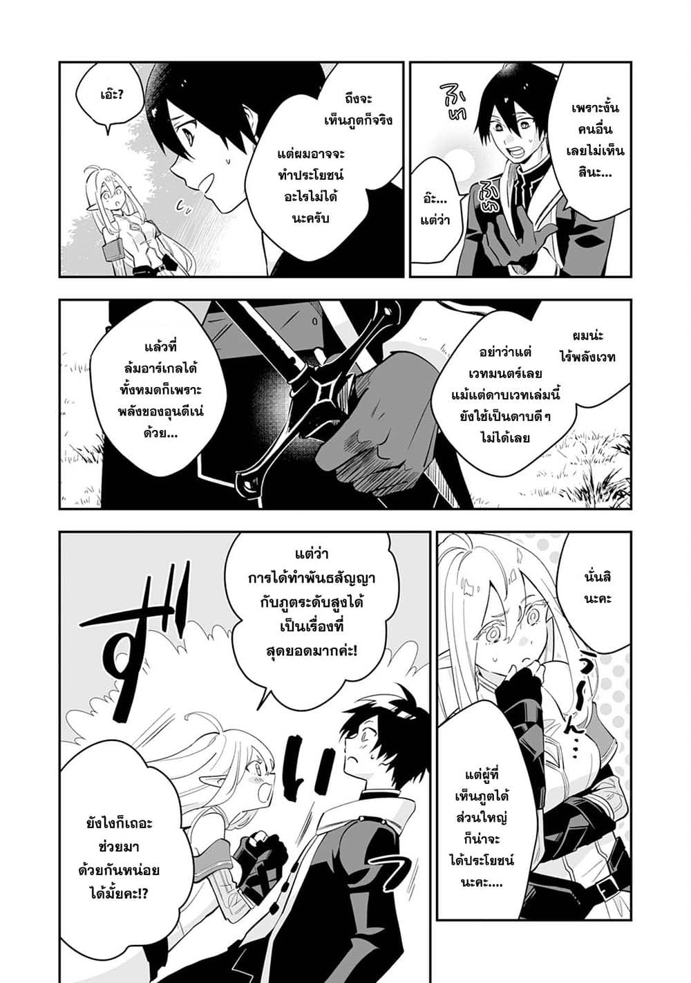 Maryoku 0 de Tsuihousaremashita ga, Daiseirei to Keiyakushi Maken no Chikara ga Kakuseishimashita page 4