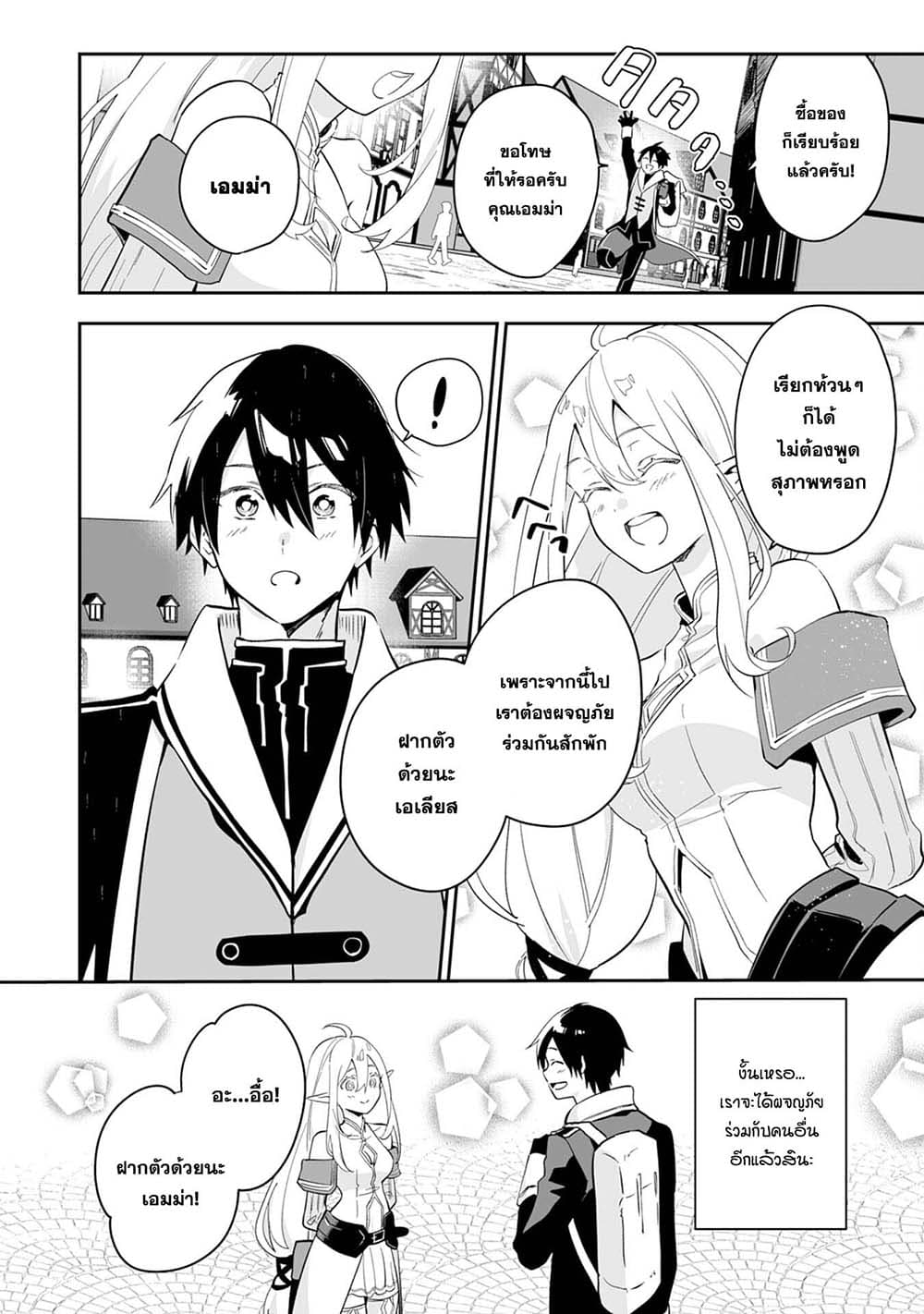 Maryoku 0 de Tsuihousaremashita ga, Daiseirei to Keiyakushi Maken no Chikara ga Kakuseishimashita page 6