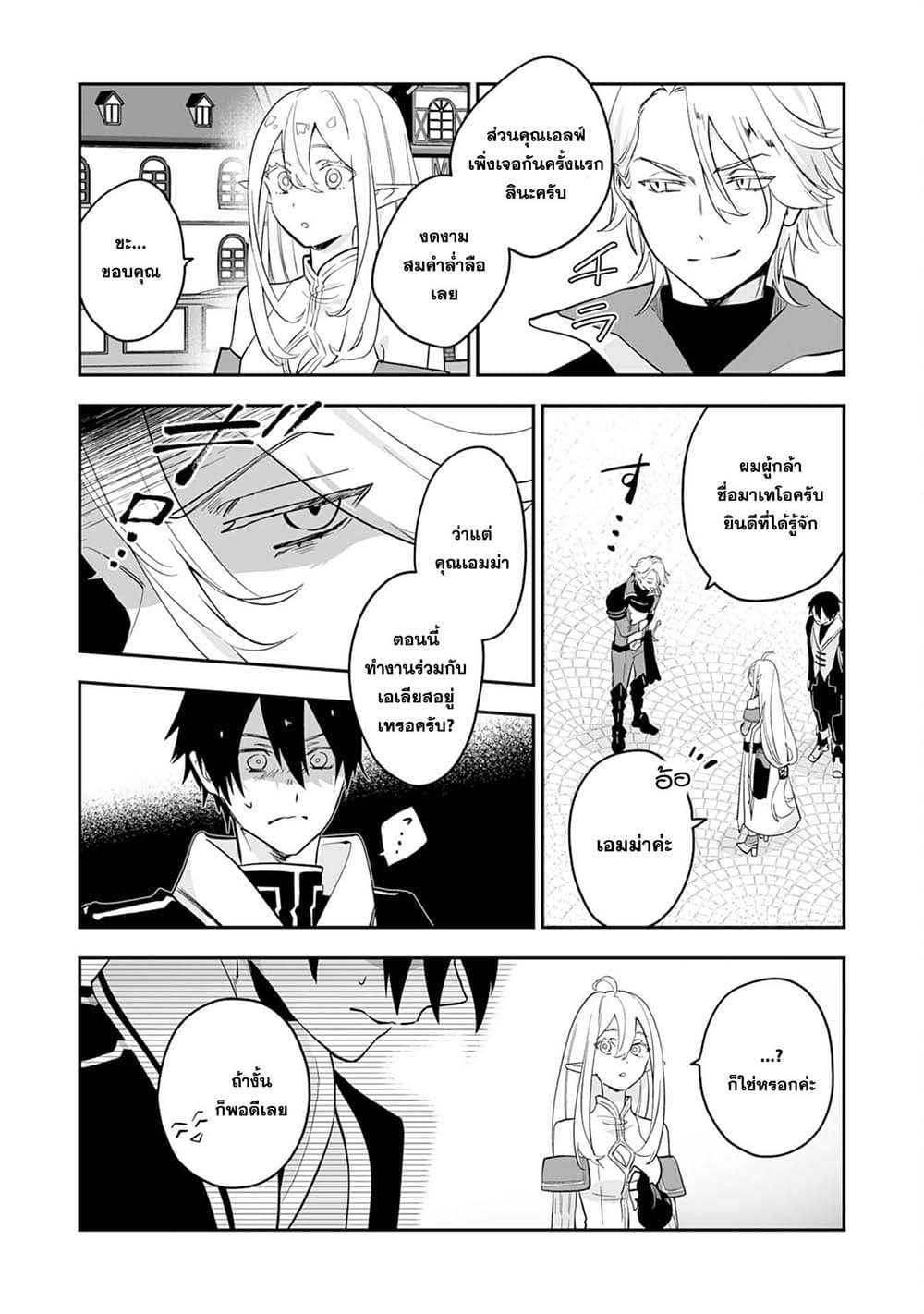 Maryoku 0 de Tsuihousaremashita ga, Daiseirei to Keiyakushi Maken no Chikara ga Kakuseishimashita page 8