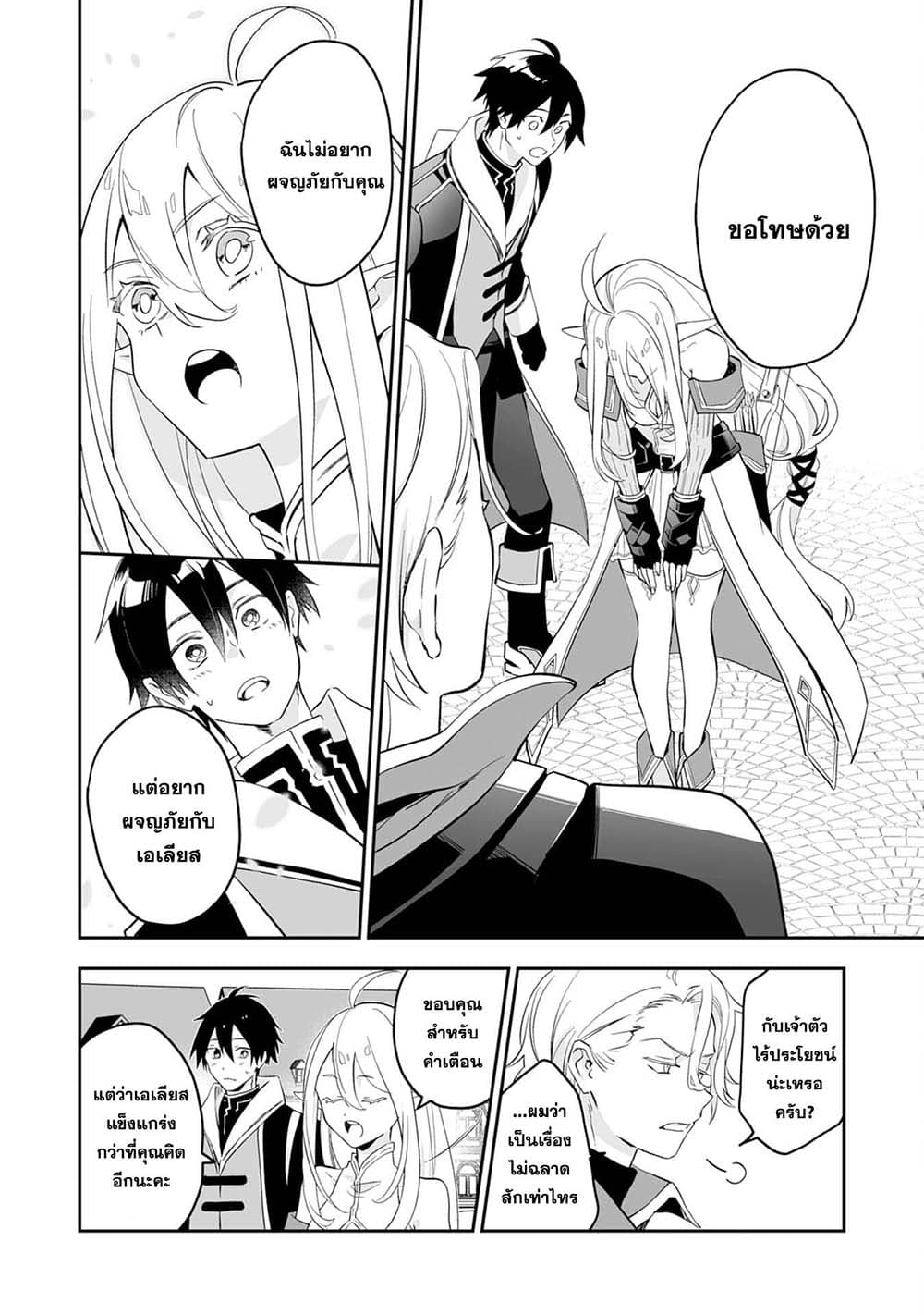 Maryoku 0 de Tsuihousaremashita ga, Daiseirei to Keiyakushi Maken no Chikara ga Kakuseishimashita page 10