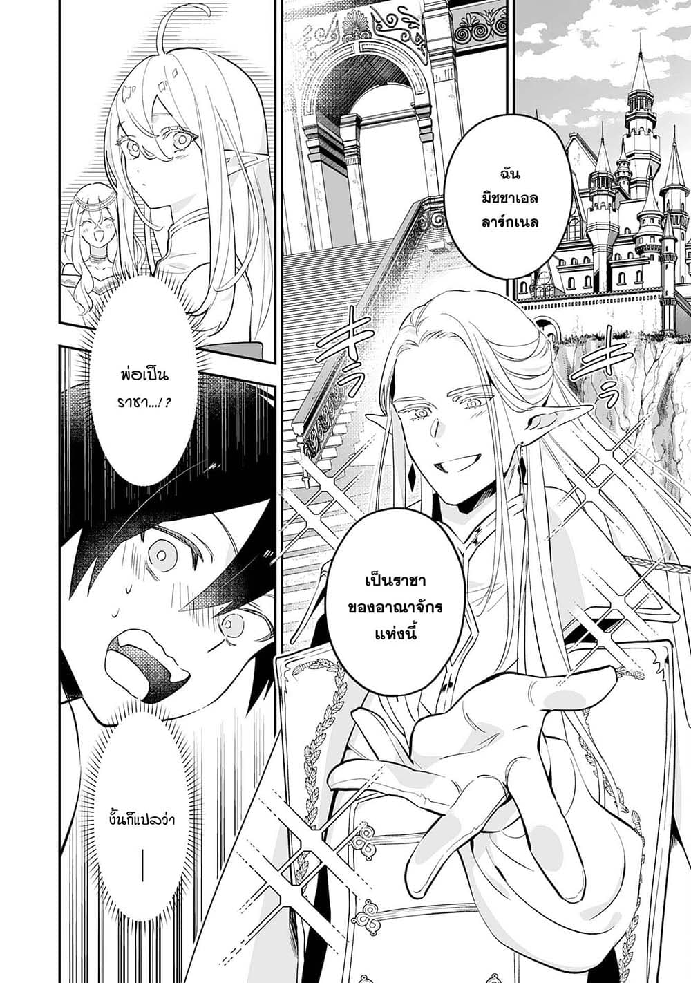Maryoku 0 de Tsuihousaremashita ga, Daiseirei to Keiyakushi Maken no Chikara ga Kakuseishimashita page 2