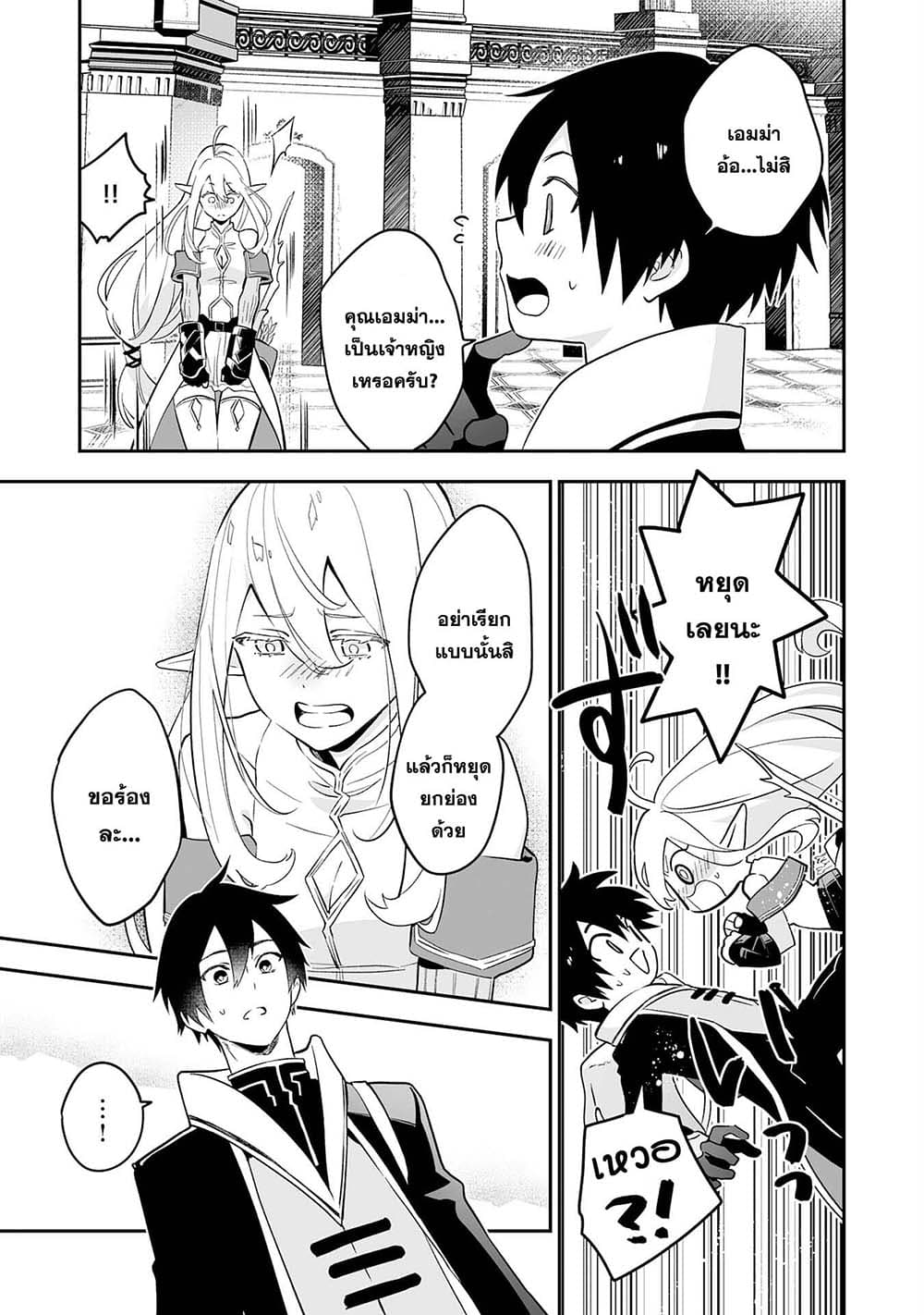 Maryoku 0 de Tsuihousaremashita ga, Daiseirei to Keiyakushi Maken no Chikara ga Kakuseishimashita page 3