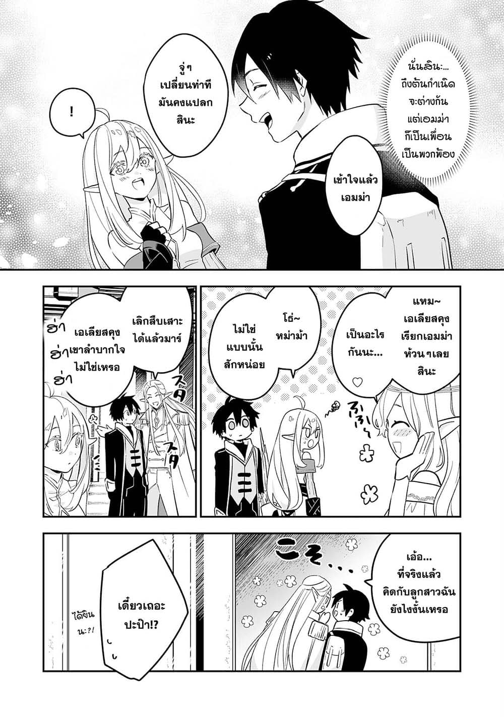Maryoku 0 de Tsuihousaremashita ga, Daiseirei to Keiyakushi Maken no Chikara ga Kakuseishimashita page 4