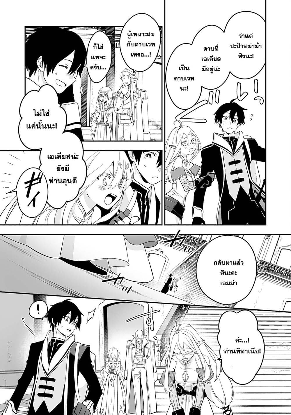 Maryoku 0 de Tsuihousaremashita ga, Daiseirei to Keiyakushi Maken no Chikara ga Kakuseishimashita page 5