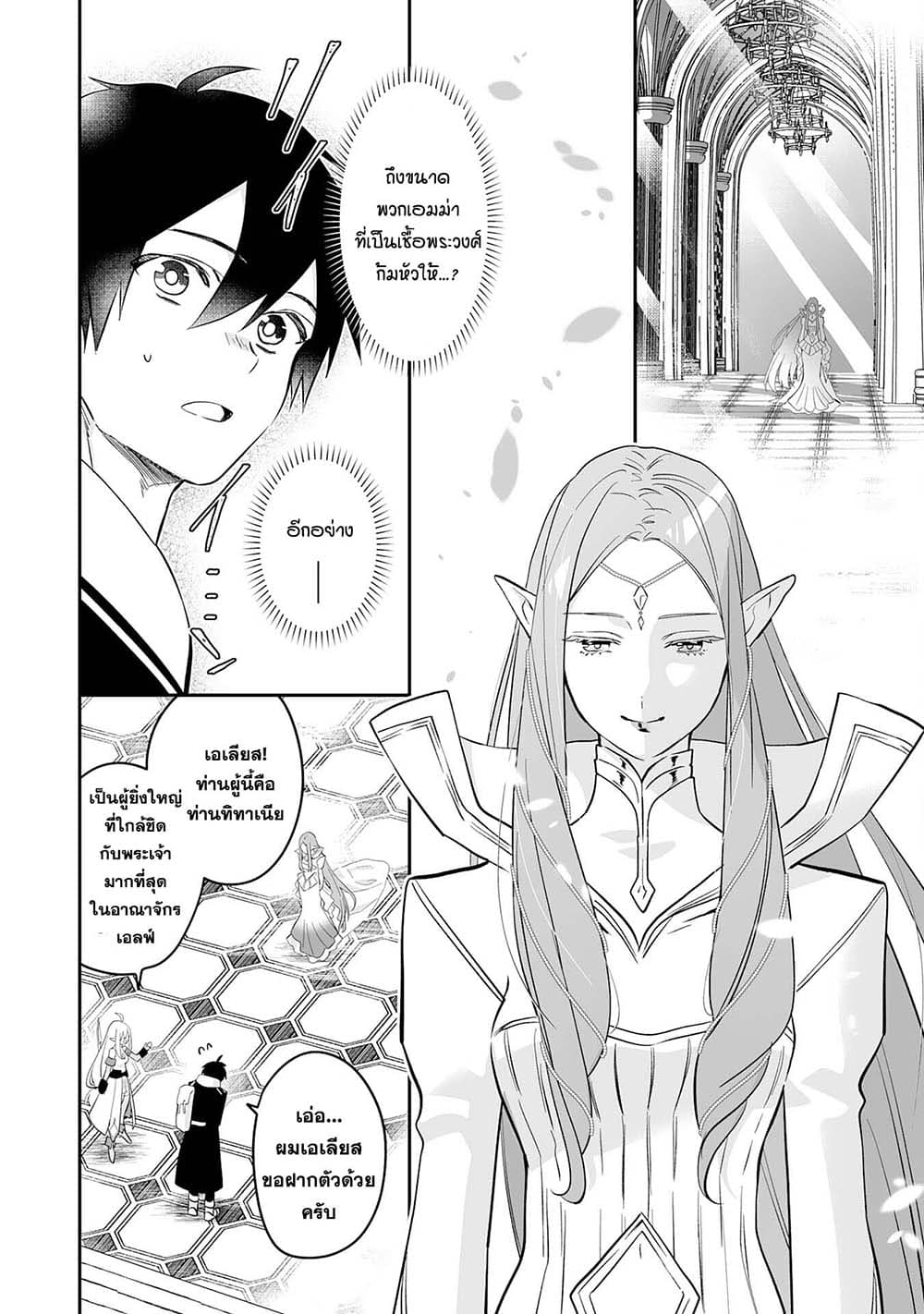 Maryoku 0 de Tsuihousaremashita ga, Daiseirei to Keiyakushi Maken no Chikara ga Kakuseishimashita page 6