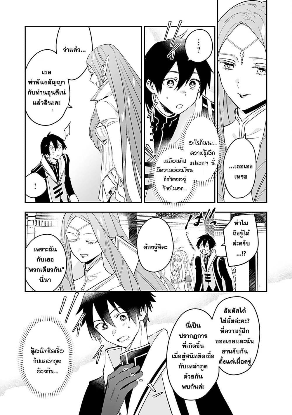 Maryoku 0 de Tsuihousaremashita ga, Daiseirei to Keiyakushi Maken no Chikara ga Kakuseishimashita page 7