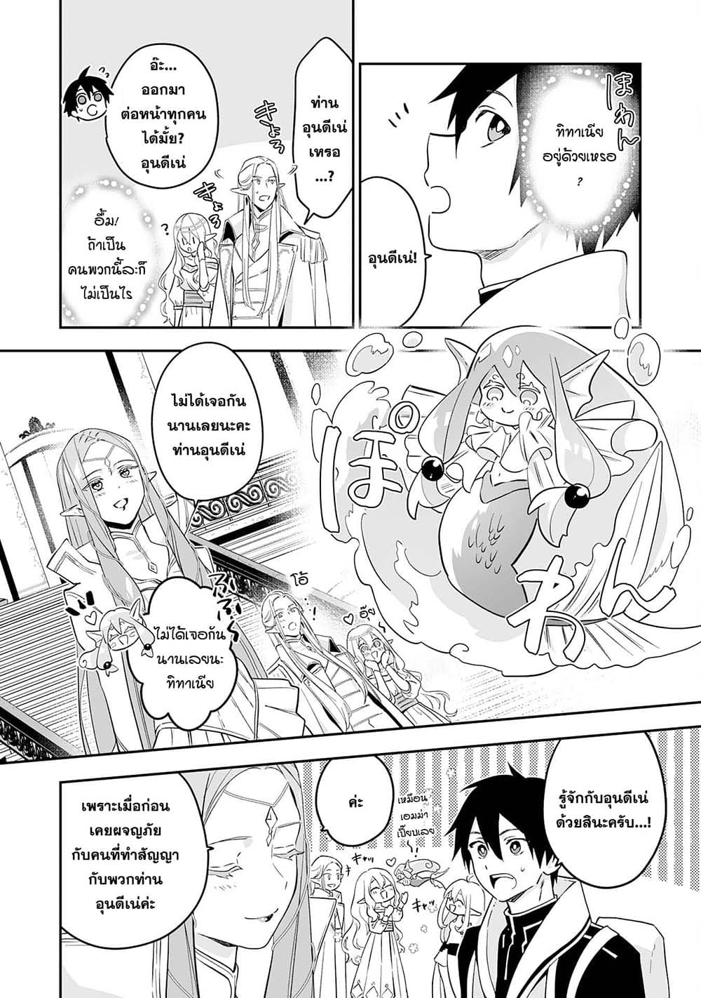 Maryoku 0 de Tsuihousaremashita ga, Daiseirei to Keiyakushi Maken no Chikara ga Kakuseishimashita page 8