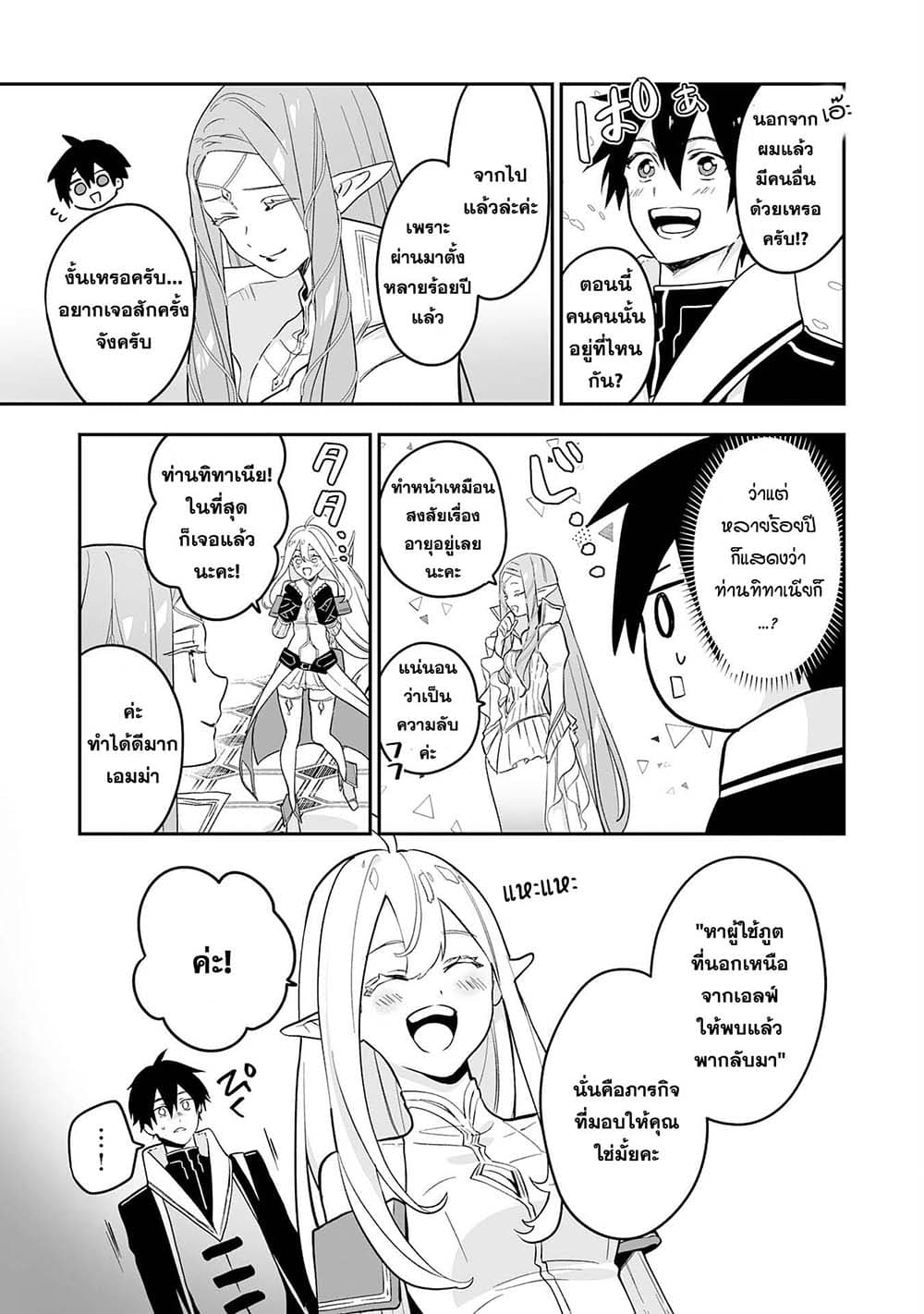 Maryoku 0 de Tsuihousaremashita ga, Daiseirei to Keiyakushi Maken no Chikara ga Kakuseishimashita page 9