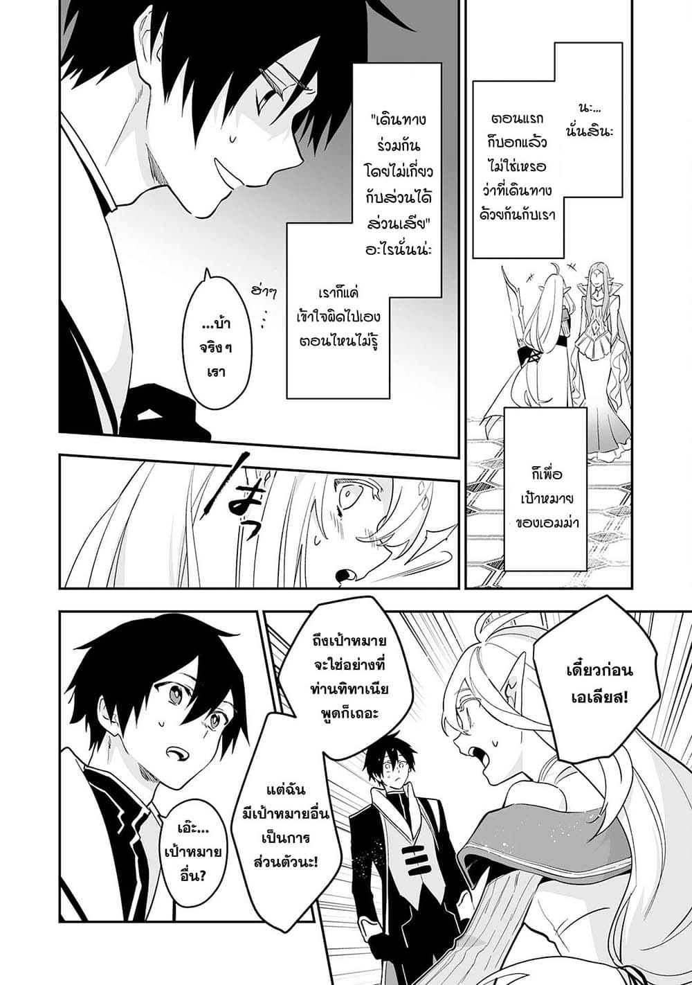 Maryoku 0 de Tsuihousaremashita ga, Daiseirei to Keiyakushi Maken no Chikara ga Kakuseishimashita page 10