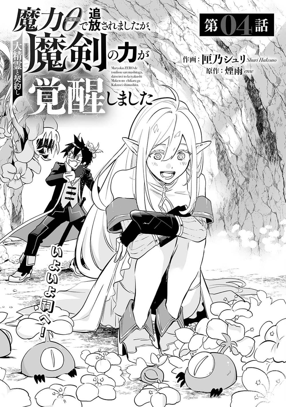 Maryoku 0 de Tsuihousaremashita ga, Daiseirei to Keiyakushi Maken no Chikara ga Kakuseishimashita page 3