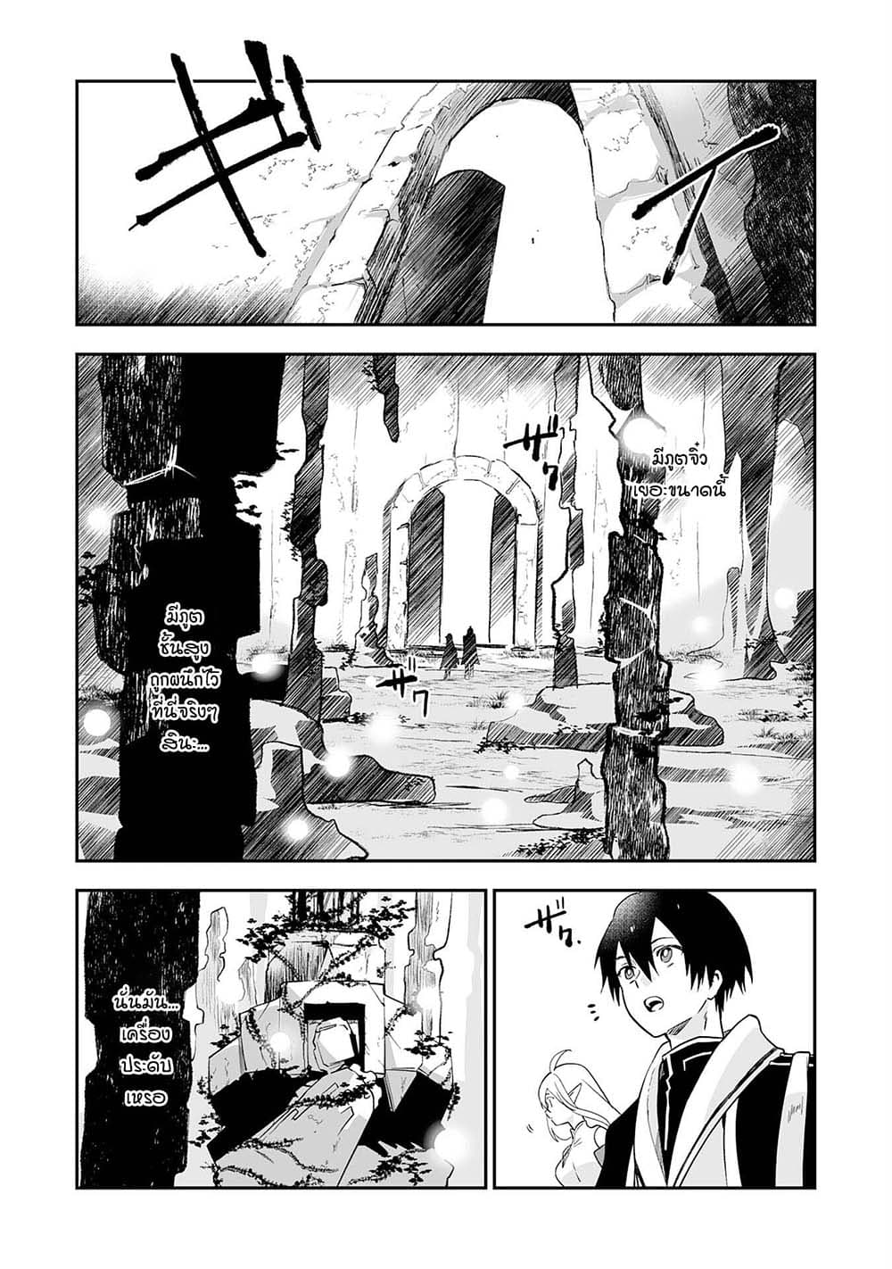 Maryoku 0 de Tsuihousaremashita ga, Daiseirei to Keiyakushi Maken no Chikara ga Kakuseishimashita page 4