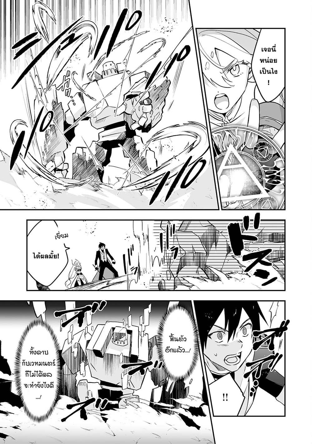Maryoku 0 de Tsuihousaremashita ga, Daiseirei to Keiyakushi Maken no Chikara ga Kakuseishimashita page 9