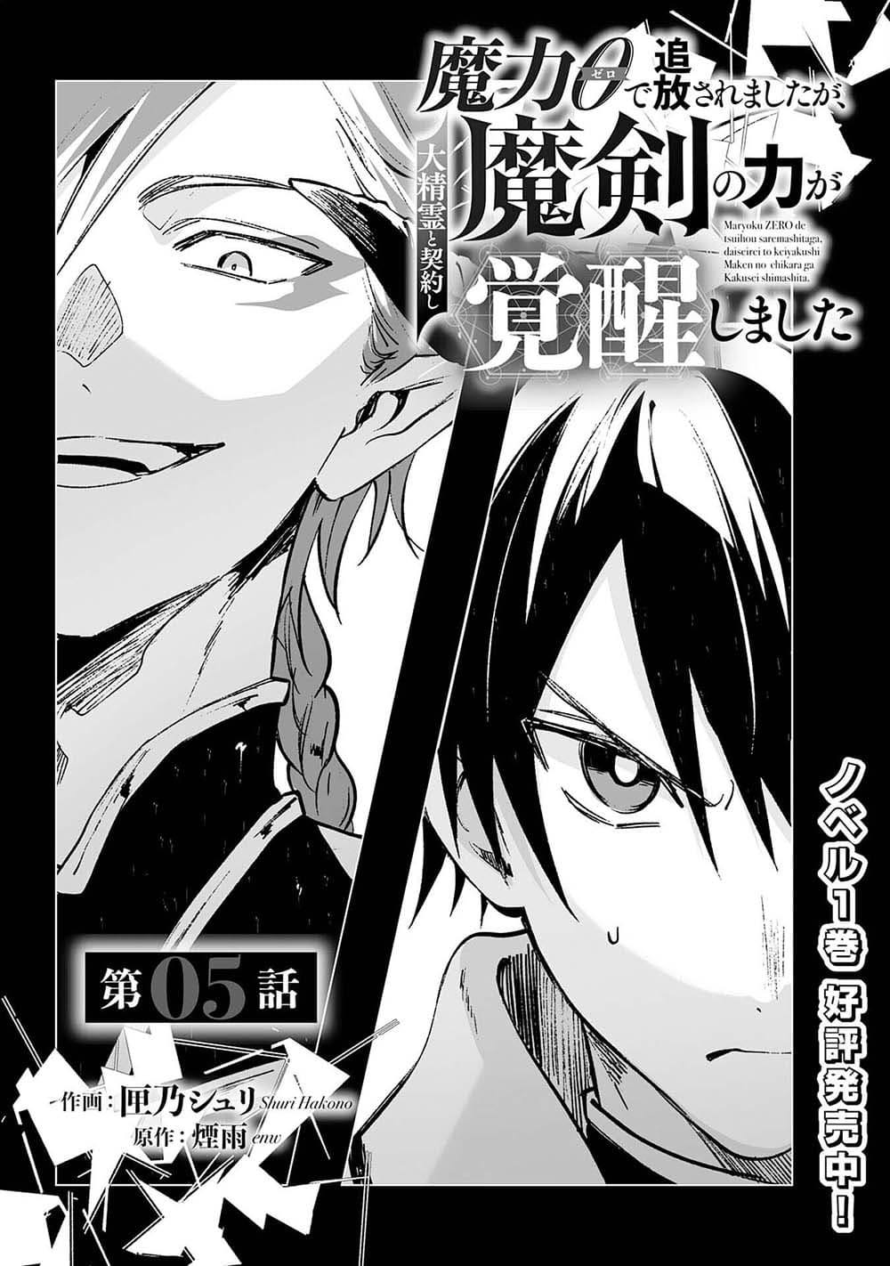 Maryoku 0 de Tsuihousaremashita ga, Daiseirei to Keiyakushi Maken no Chikara ga Kakuseishimashita page 1