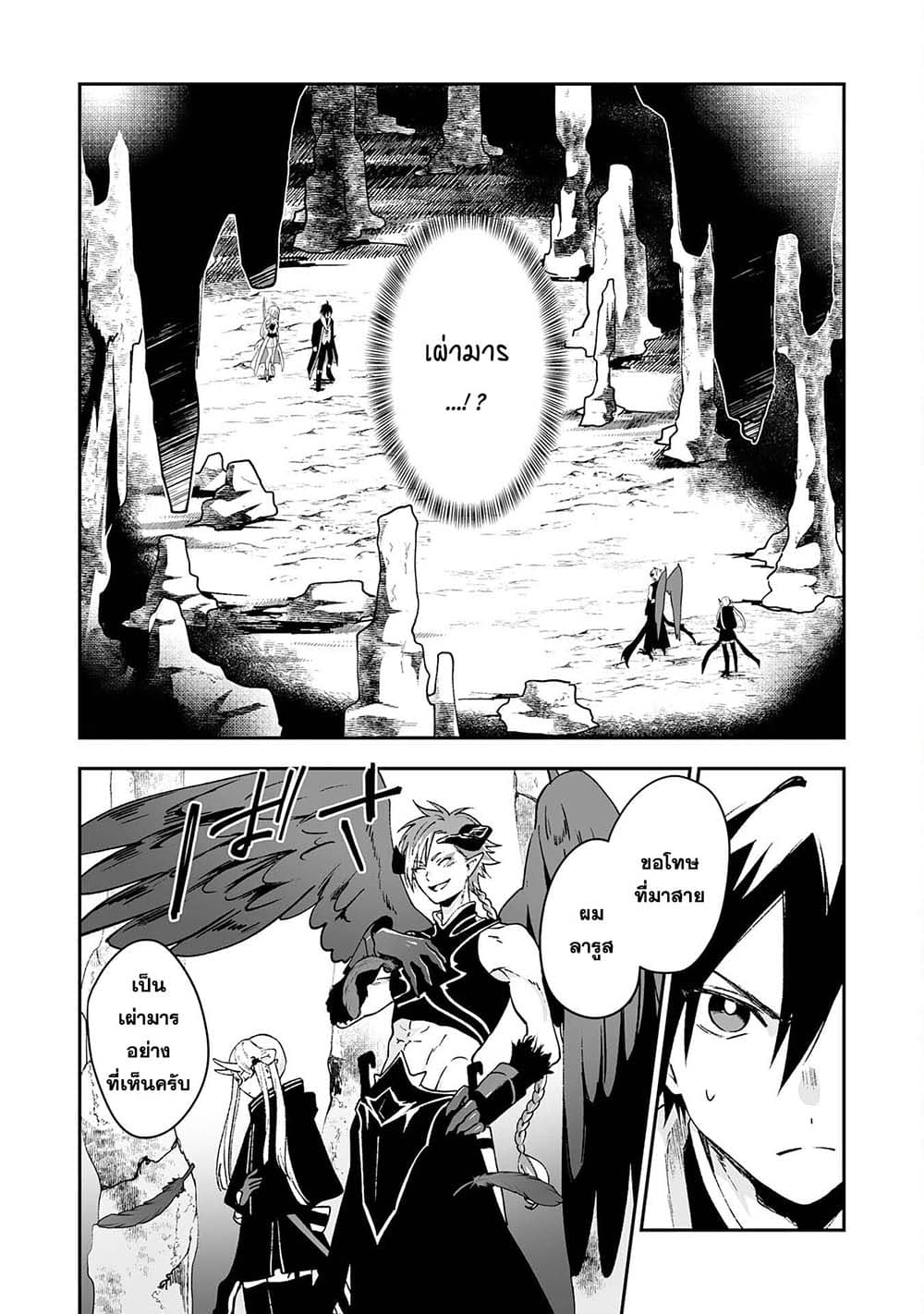 Maryoku 0 de Tsuihousaremashita ga, Daiseirei to Keiyakushi Maken no Chikara ga Kakuseishimashita page 2