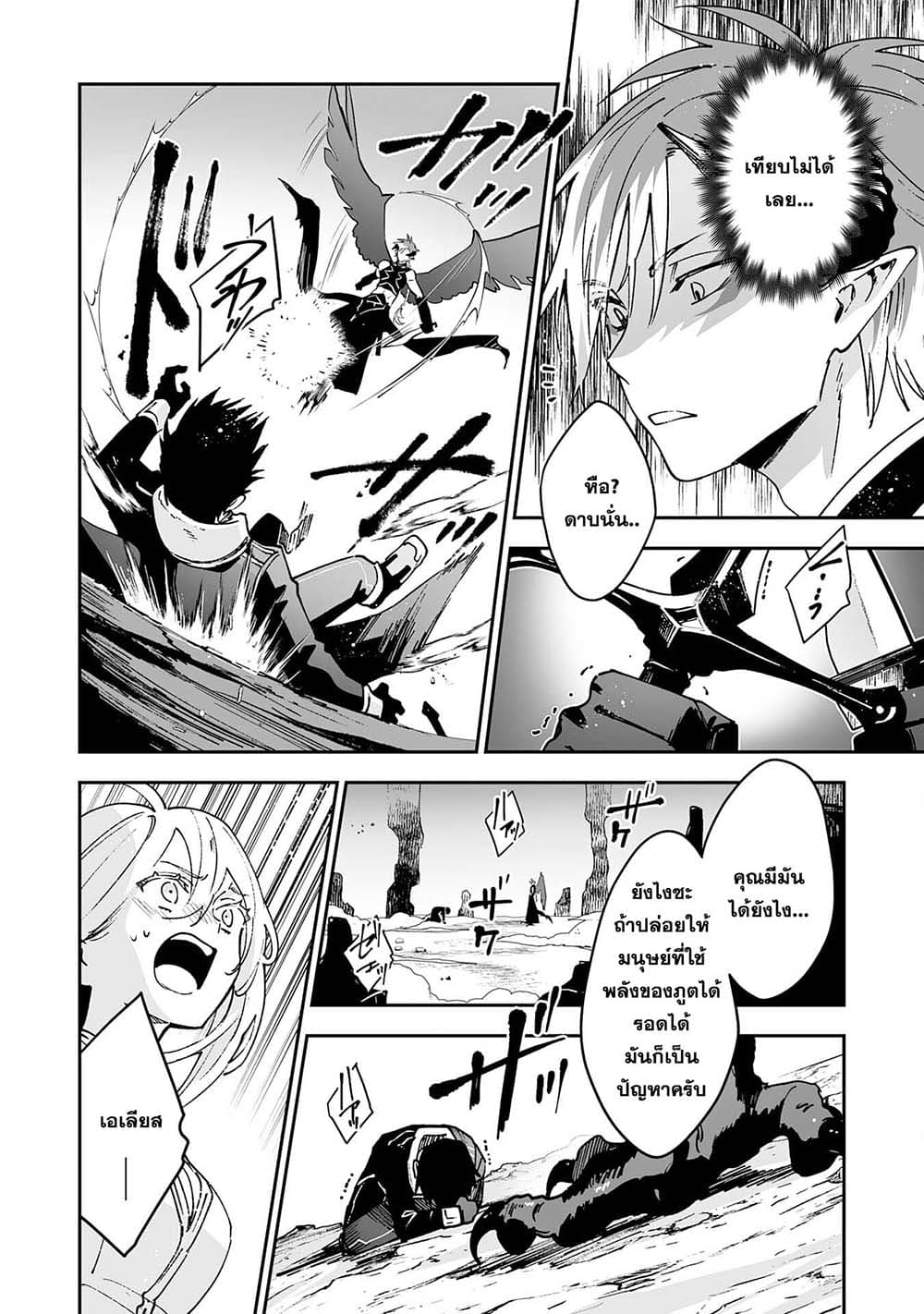 Maryoku 0 de Tsuihousaremashita ga, Daiseirei to Keiyakushi Maken no Chikara ga Kakuseishimashita page 6
