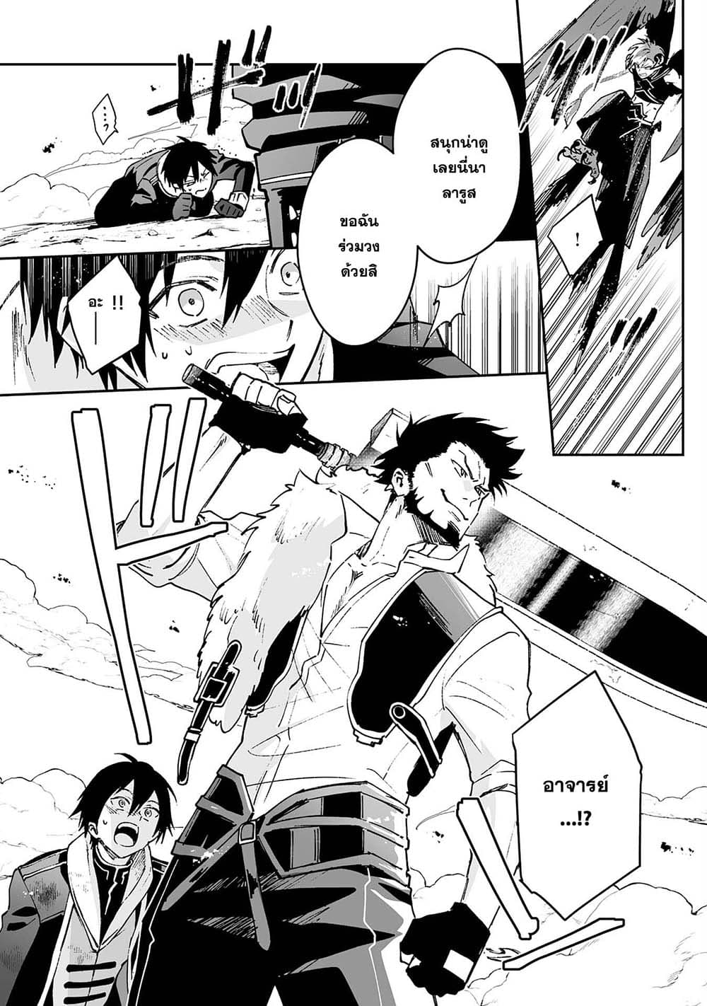 Maryoku 0 de Tsuihousaremashita ga, Daiseirei to Keiyakushi Maken no Chikara ga Kakuseishimashita page 8