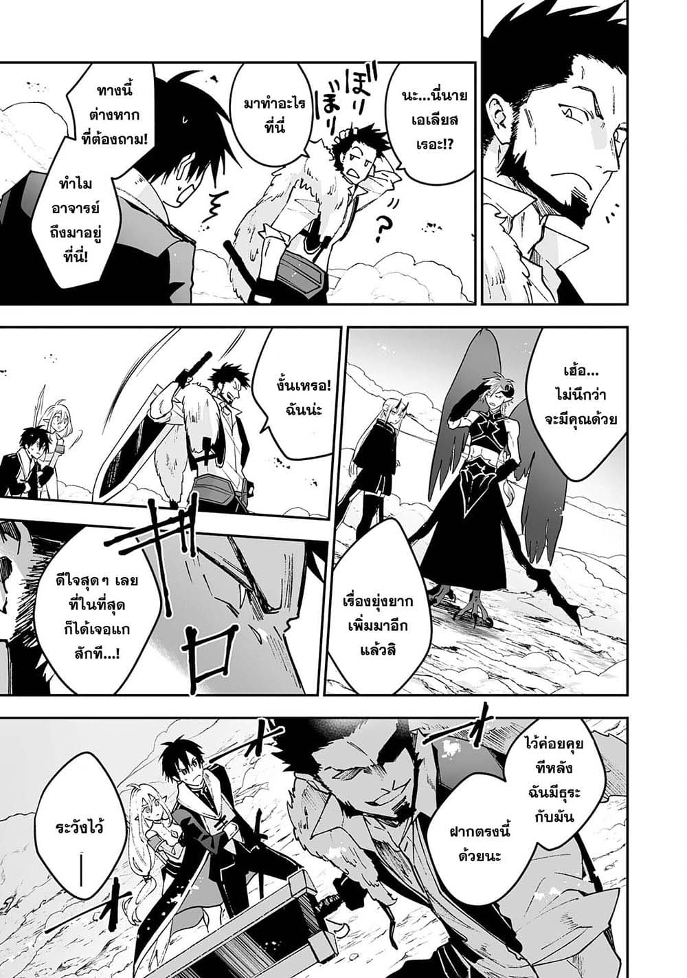 Maryoku 0 de Tsuihousaremashita ga, Daiseirei to Keiyakushi Maken no Chikara ga Kakuseishimashita page 9