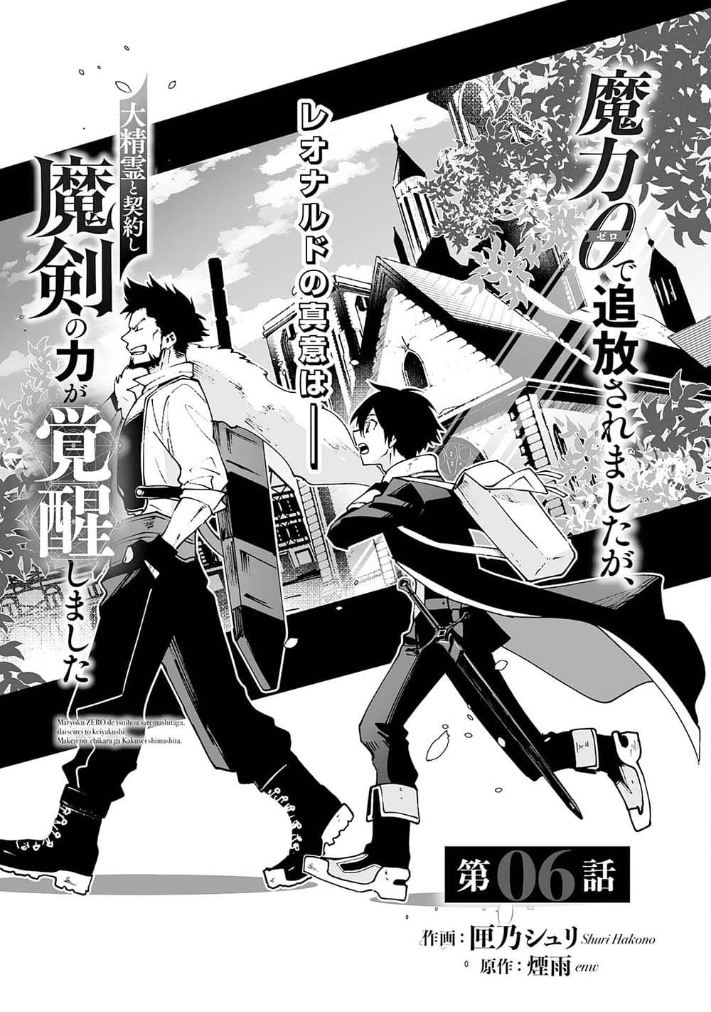 Maryoku 0 de Tsuihousaremashita ga, Daiseirei to Keiyakushi Maken no Chikara ga Kakuseishimashita page 1