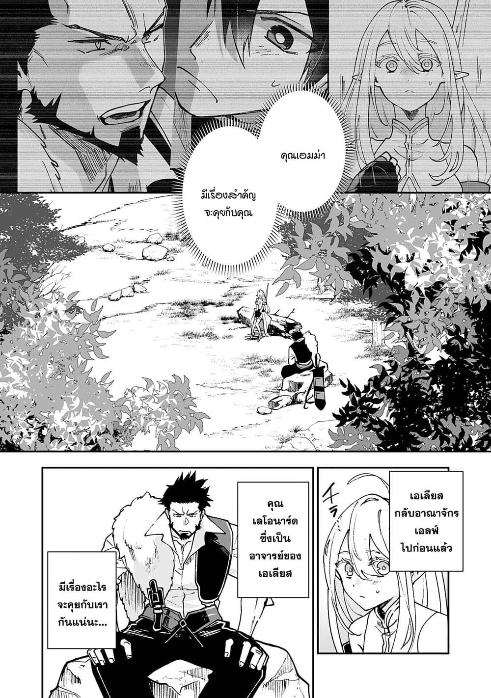 Maryoku 0 de Tsuihousaremashita ga, Daiseirei to Keiyakushi Maken no Chikara ga Kakuseishimashita page 2