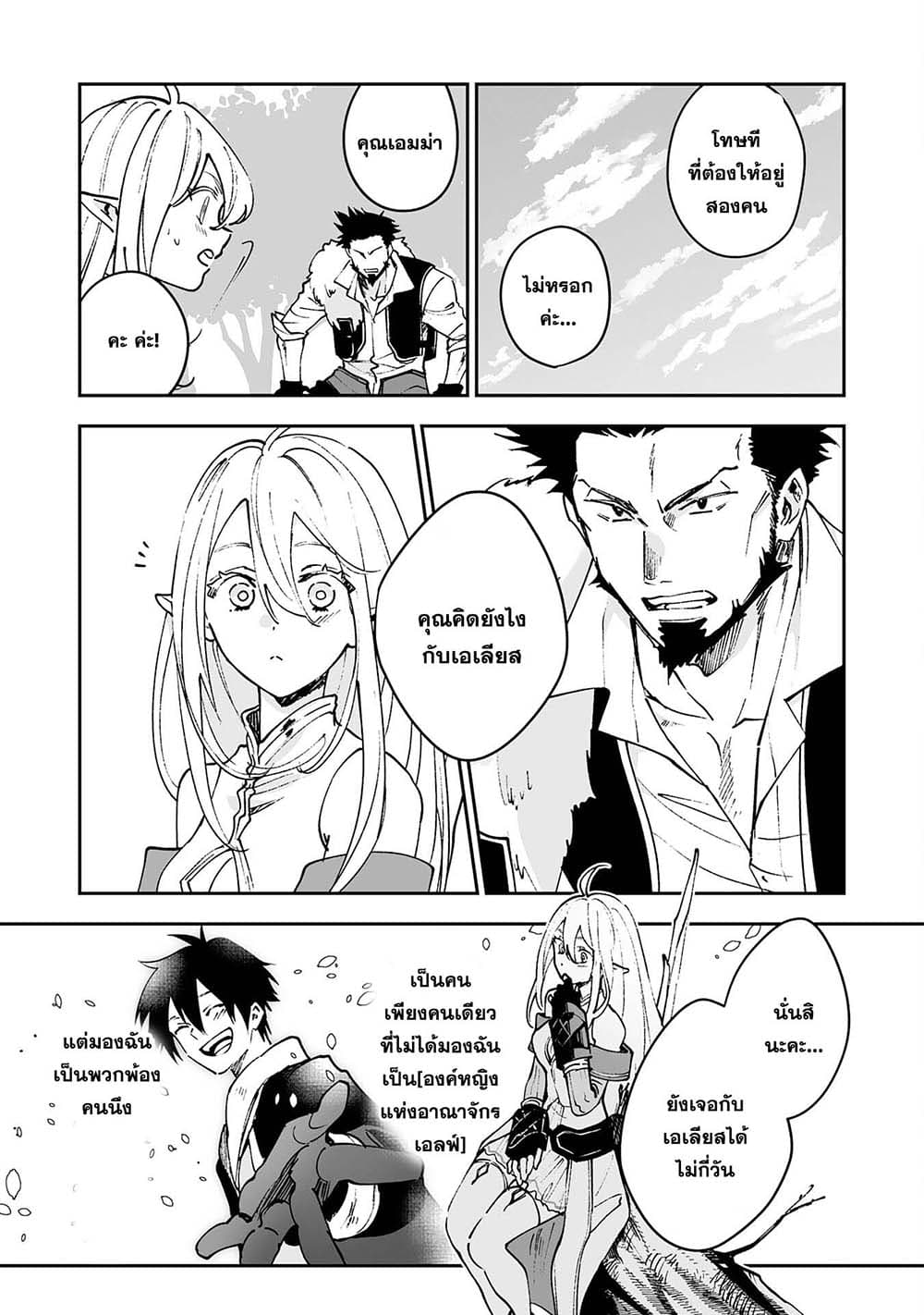 Maryoku 0 de Tsuihousaremashita ga, Daiseirei to Keiyakushi Maken no Chikara ga Kakuseishimashita page 3
