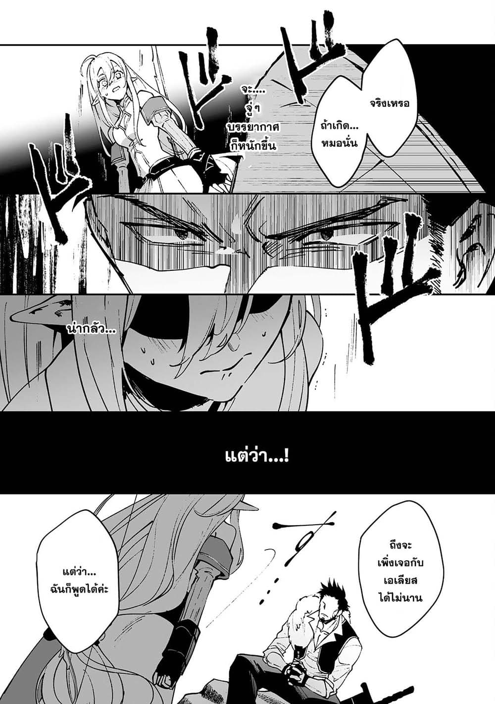 Maryoku 0 de Tsuihousaremashita ga, Daiseirei to Keiyakushi Maken no Chikara ga Kakuseishimashita page 5