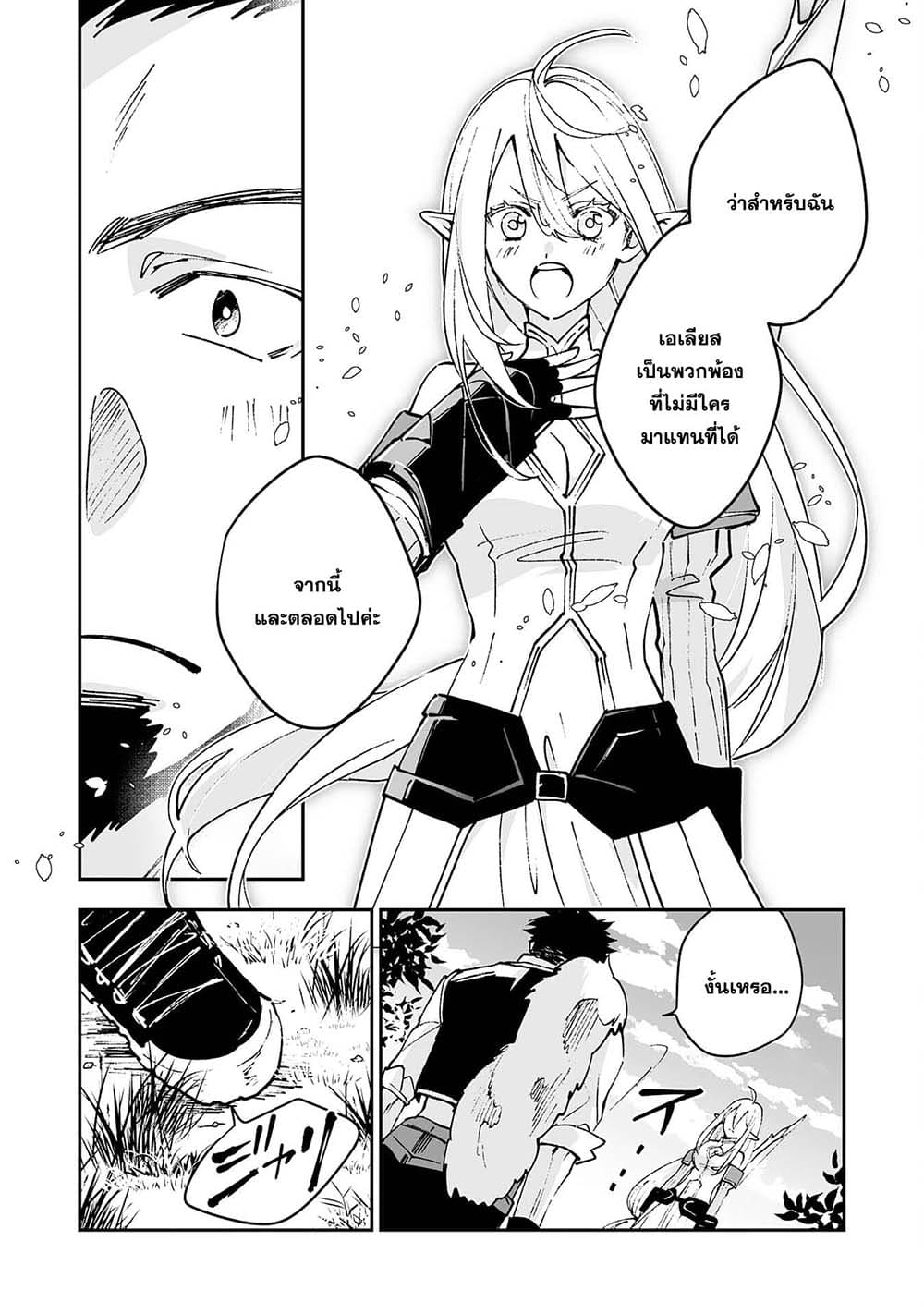 Maryoku 0 de Tsuihousaremashita ga, Daiseirei to Keiyakushi Maken no Chikara ga Kakuseishimashita page 6