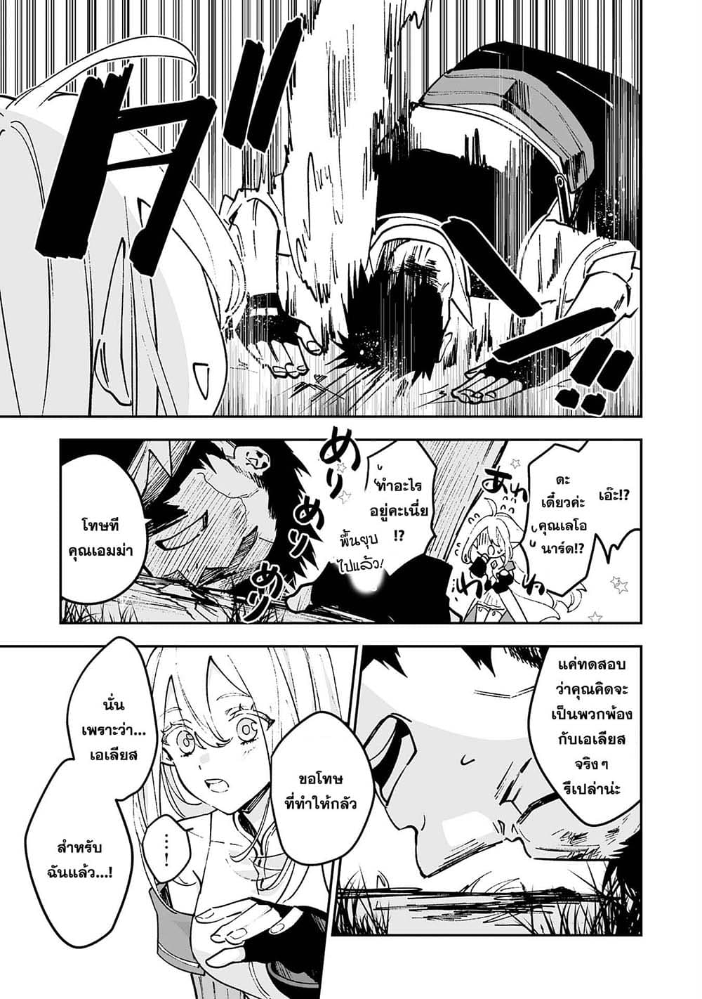 Maryoku 0 de Tsuihousaremashita ga, Daiseirei to Keiyakushi Maken no Chikara ga Kakuseishimashita page 7