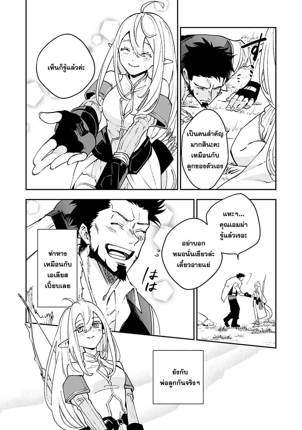 Maryoku 0 de Tsuihousaremashita ga, Daiseirei to Keiyakushi Maken no Chikara ga Kakuseishimashita page 8