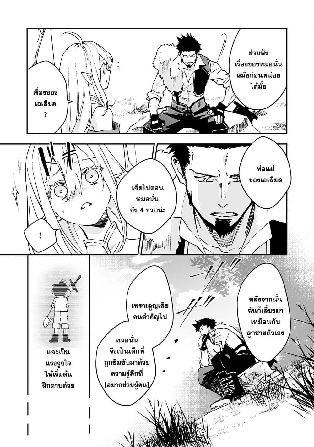 Maryoku 0 de Tsuihousaremashita ga, Daiseirei to Keiyakushi Maken no Chikara ga Kakuseishimashita page 9