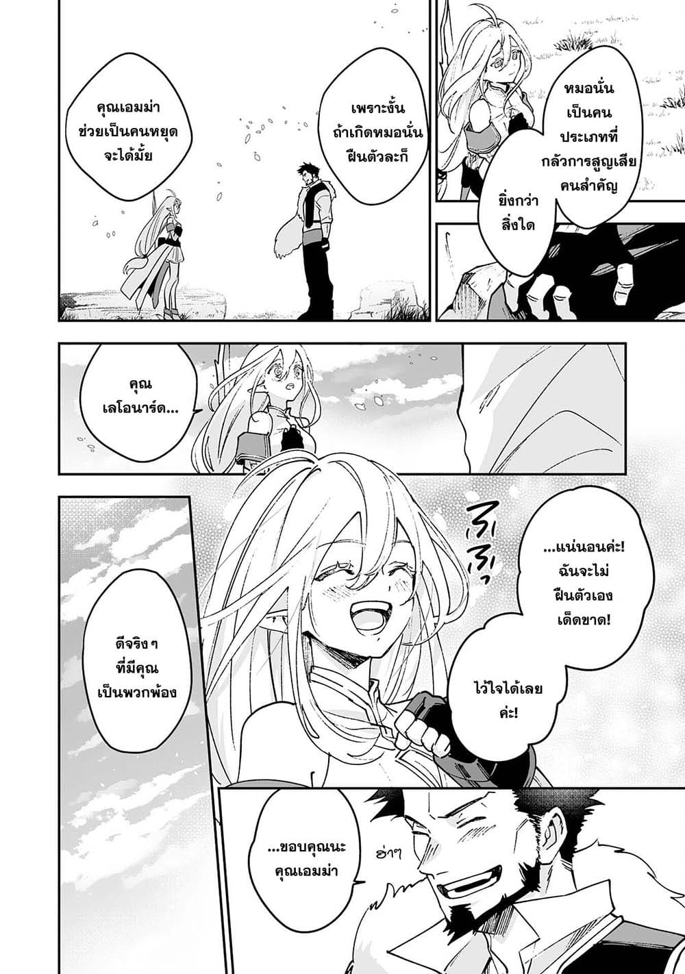 Maryoku 0 de Tsuihousaremashita ga, Daiseirei to Keiyakushi Maken no Chikara ga Kakuseishimashita page 10