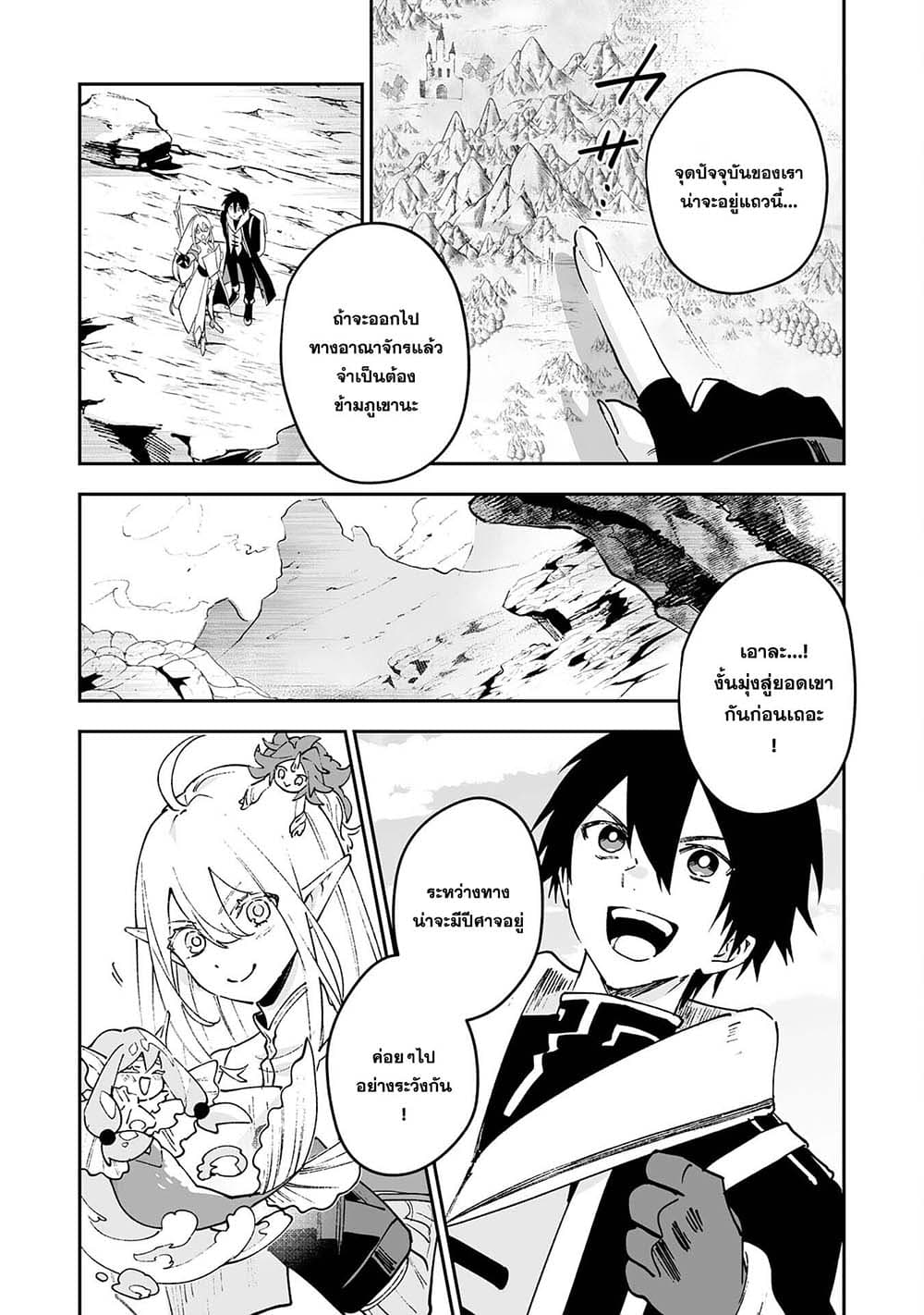 Maryoku 0 de Tsuihousaremashita ga, Daiseirei to Keiyakushi Maken no Chikara ga Kakuseishimashita page 2