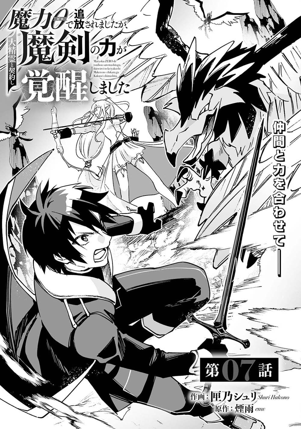 Maryoku 0 de Tsuihousaremashita ga, Daiseirei to Keiyakushi Maken no Chikara ga Kakuseishimashita page 3