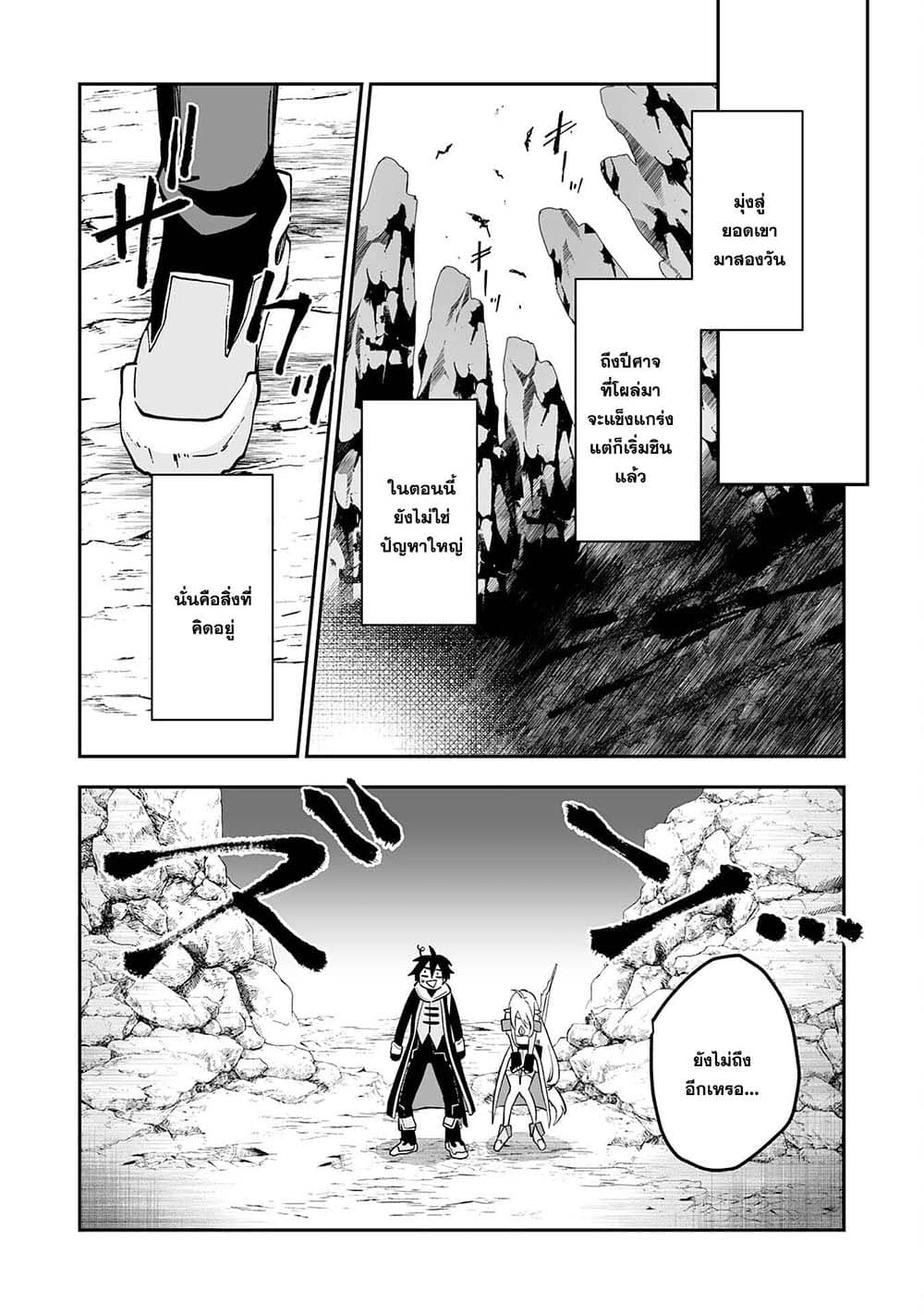 Maryoku 0 de Tsuihousaremashita ga, Daiseirei to Keiyakushi Maken no Chikara ga Kakuseishimashita page 4
