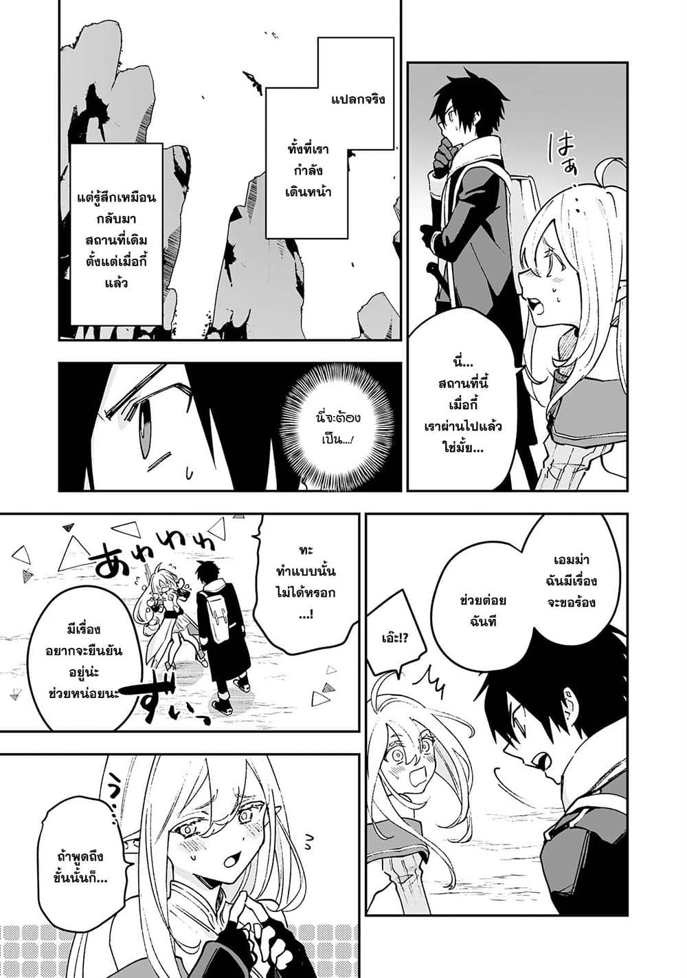 Maryoku 0 de Tsuihousaremashita ga, Daiseirei to Keiyakushi Maken no Chikara ga Kakuseishimashita page 5